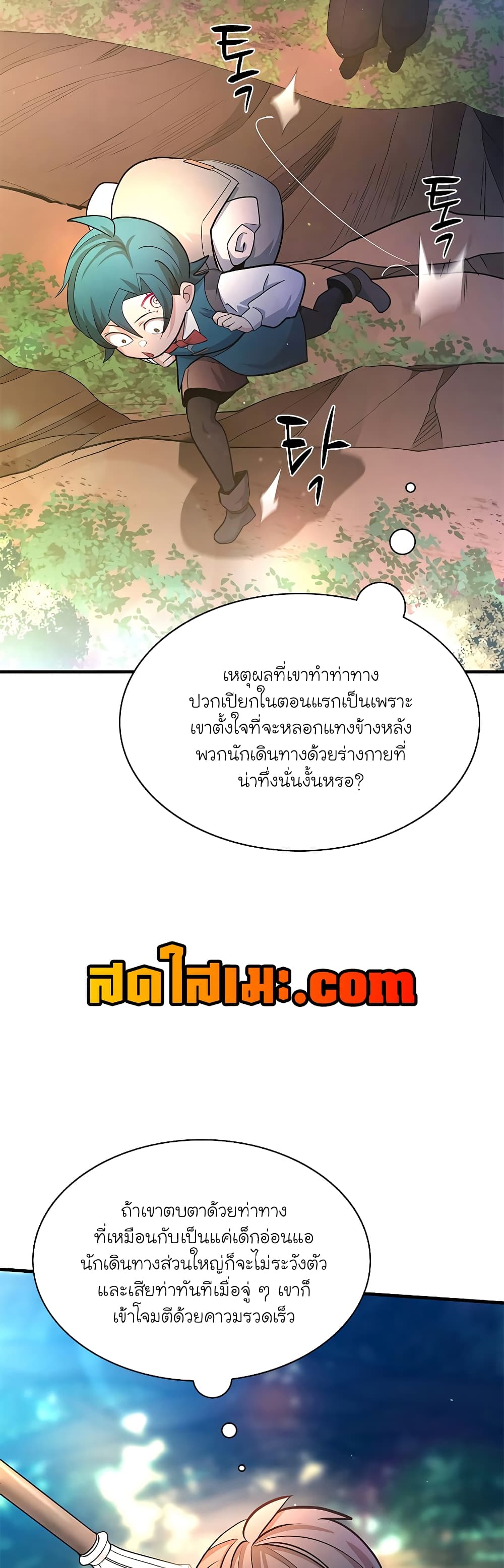 อ่านการ์ตูน The Tutorial is Too Hard 182 ภาพที่ 36