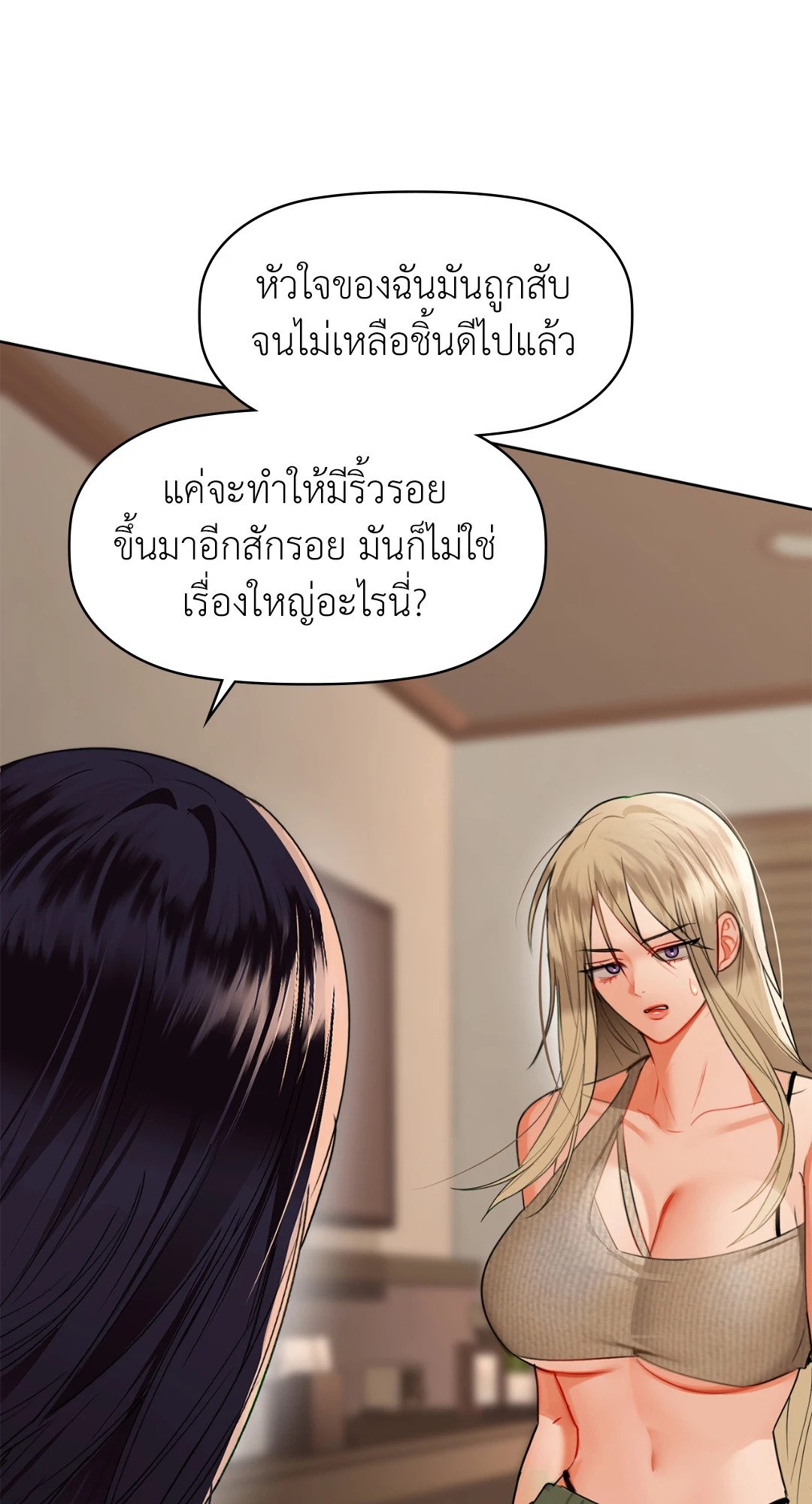 อ่านการ์ตูน Caffeine 40 ภาพที่ 34