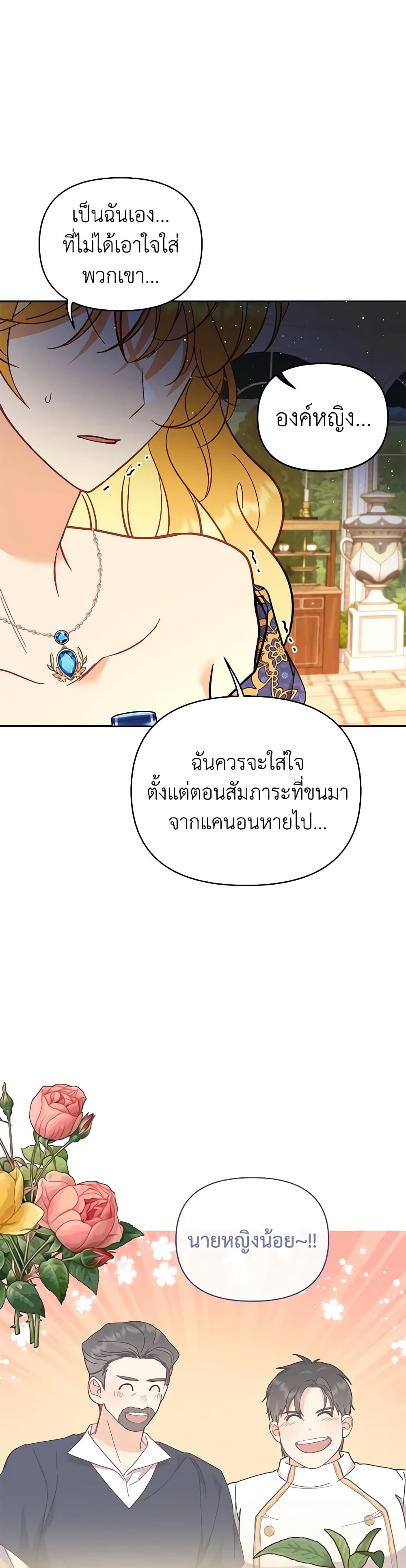 อ่านการ์ตูน Finding My Place 67 ภาพที่ 49