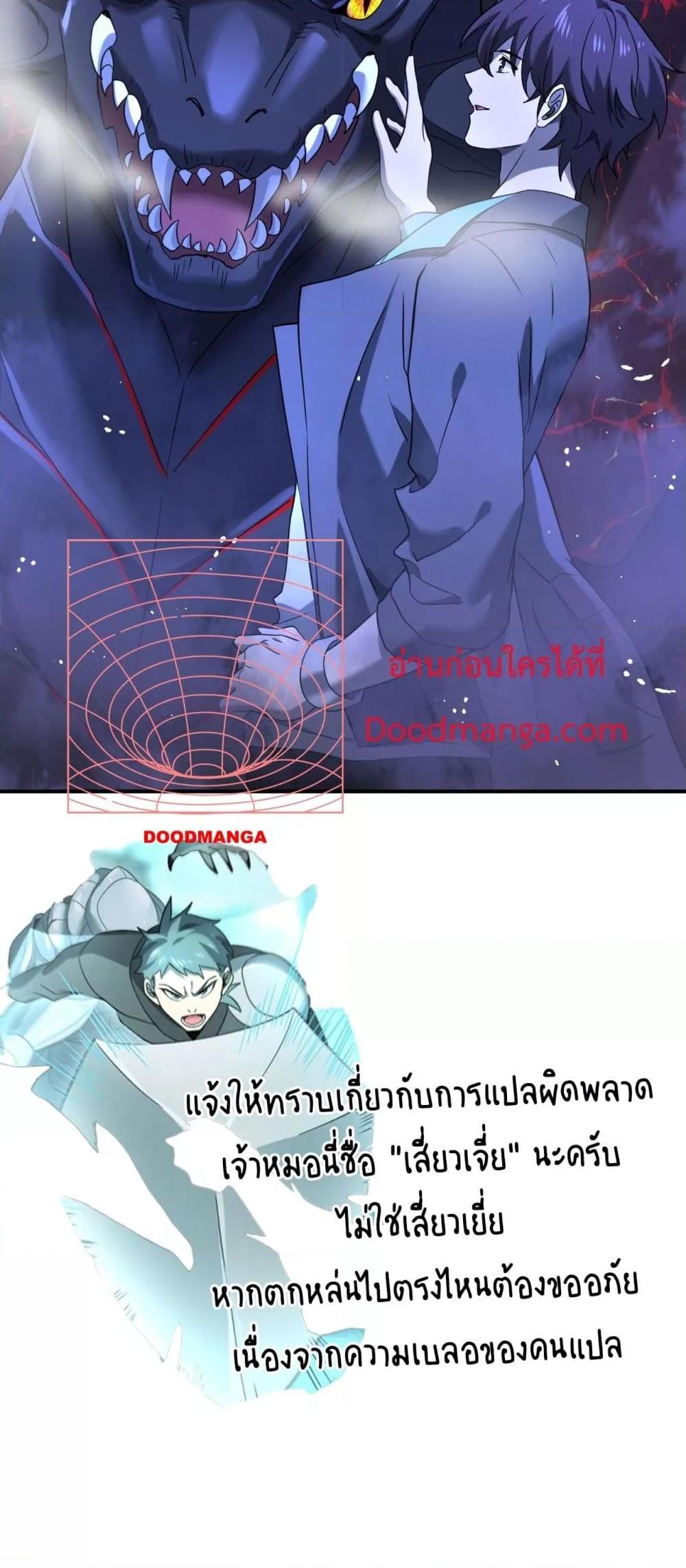 อ่านการ์ตูน I am Drako Majstor 8 ภาพที่ 41