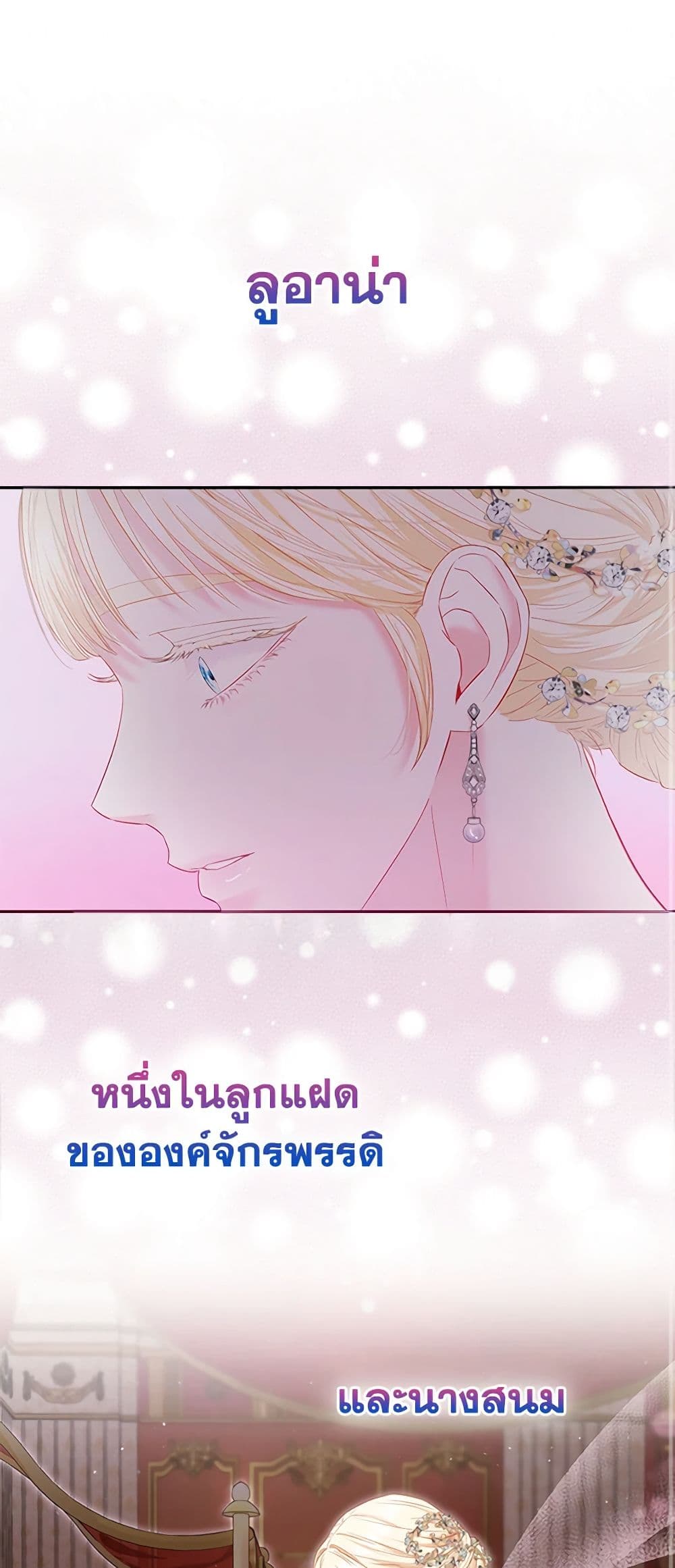 อ่านการ์ตูน I’m the Princess of All 11 ภาพที่ 2