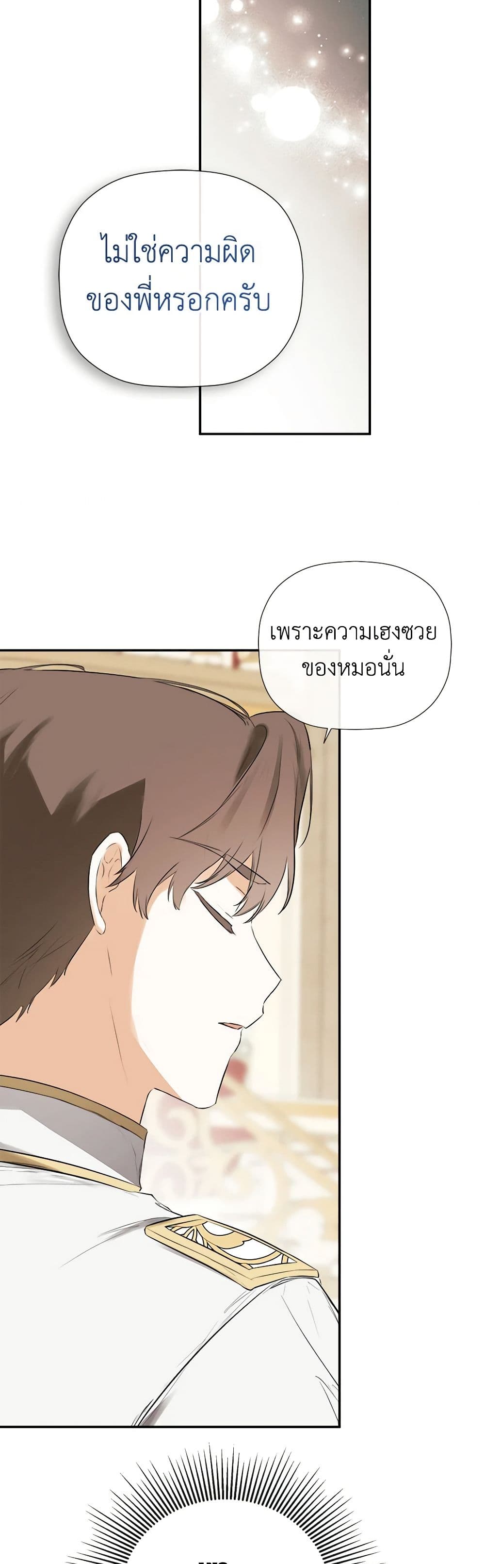 อ่านการ์ตูน I Mistook the Hidden Identity of the Sub Male Lead 62 ภาพที่ 32