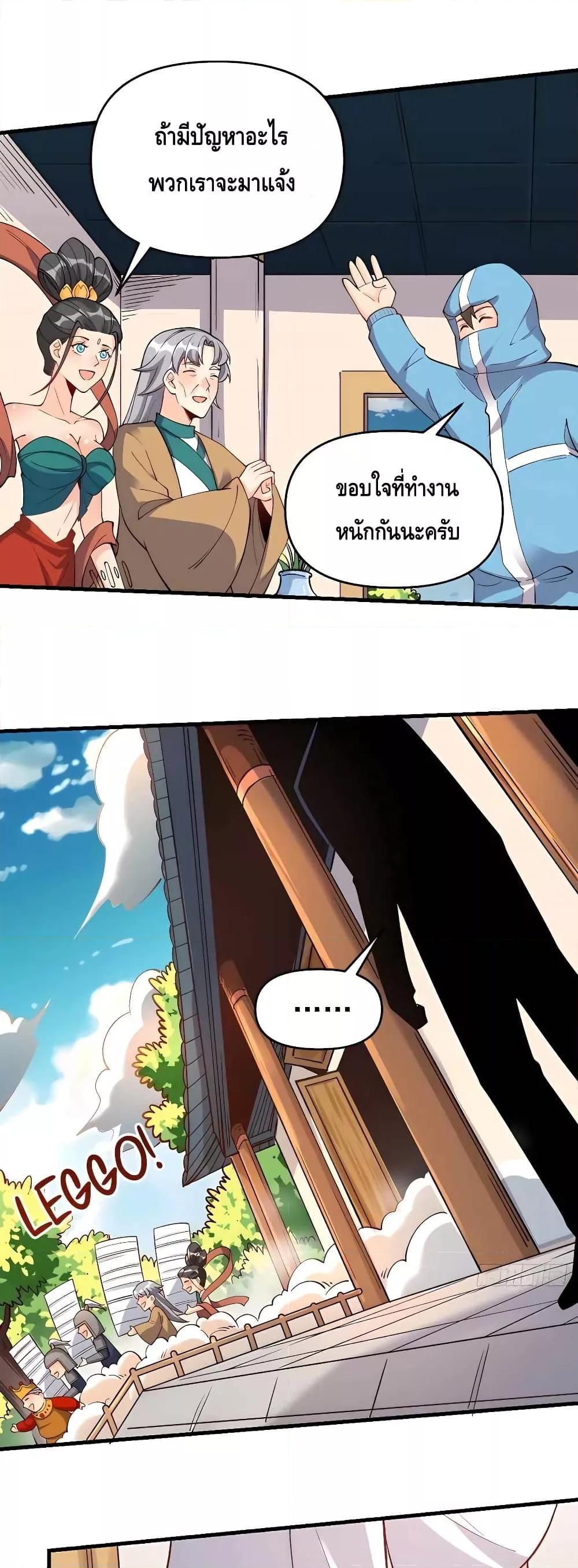 อ่านการ์ตูน It Turns Out That I Am A Big Cultivator 145 ภาพที่ 29