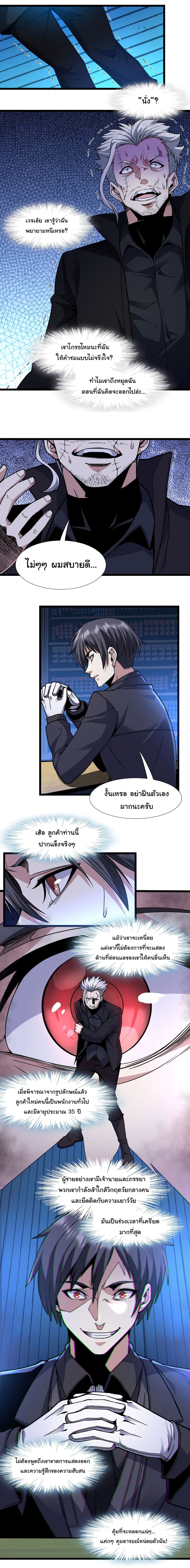 อ่านการ์ตูน I’m Really Not the Evil God’s Lackey 29 ภาพที่ 6