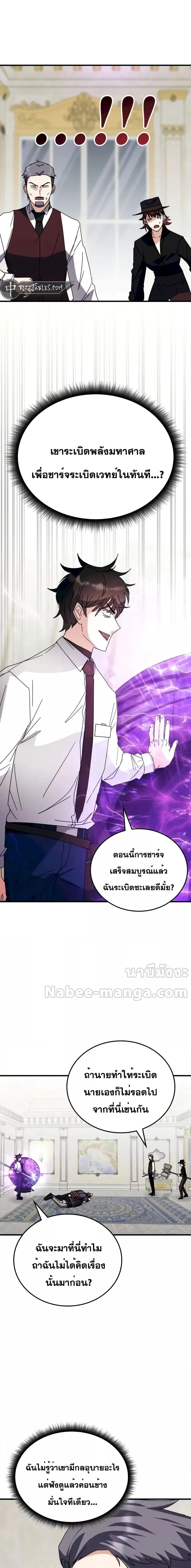 อ่านการ์ตูน Transcension Academy 107 ภาพที่ 18