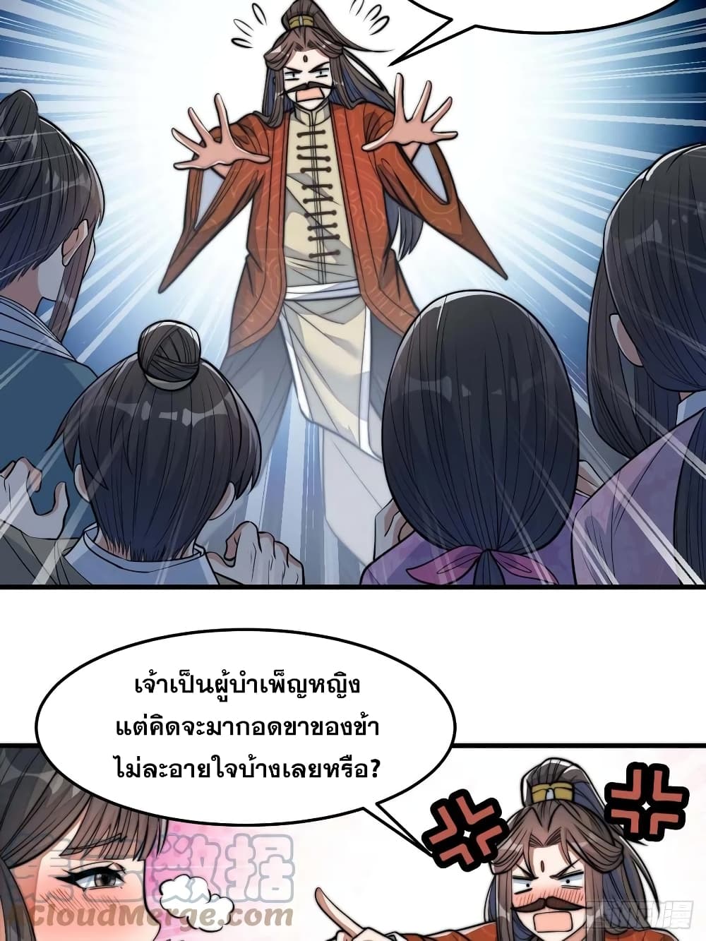 อ่านการ์ตูน I’m Really Not the Son of Luck 28 ภาพที่ 17