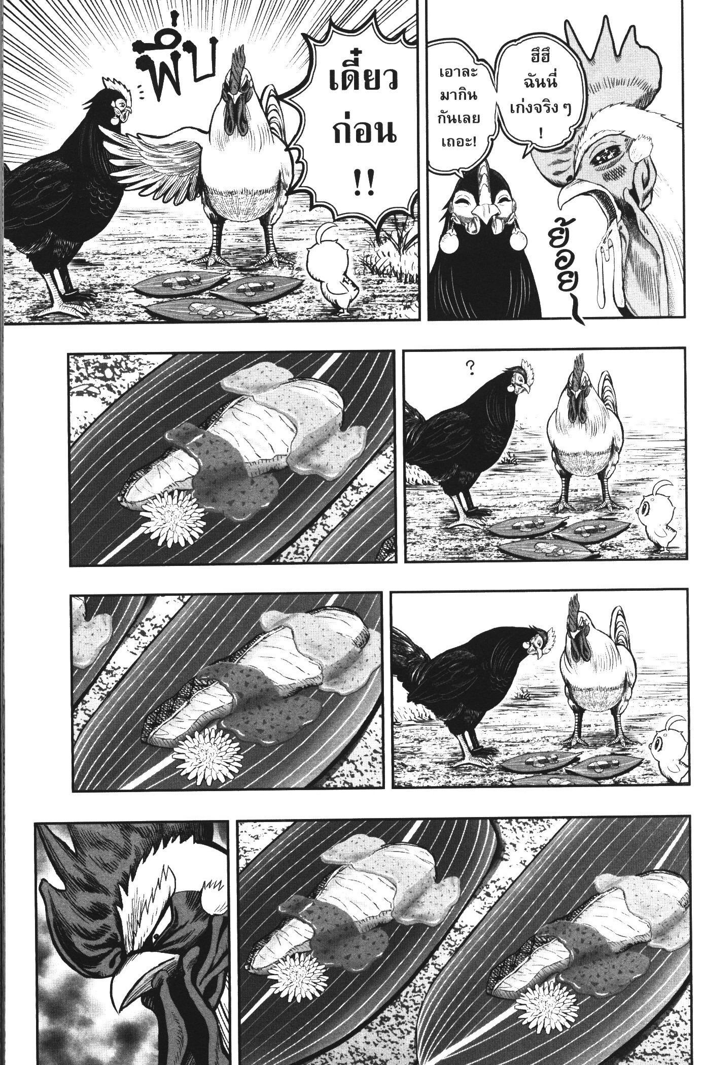 อ่านการ์ตูน Rooster Fighter 18 ภาพที่ 12