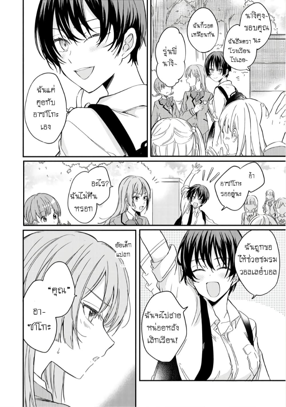 อ่านการ์ตูน Becoming Her Lover for the Sake of Love 1 ภาพที่ 12