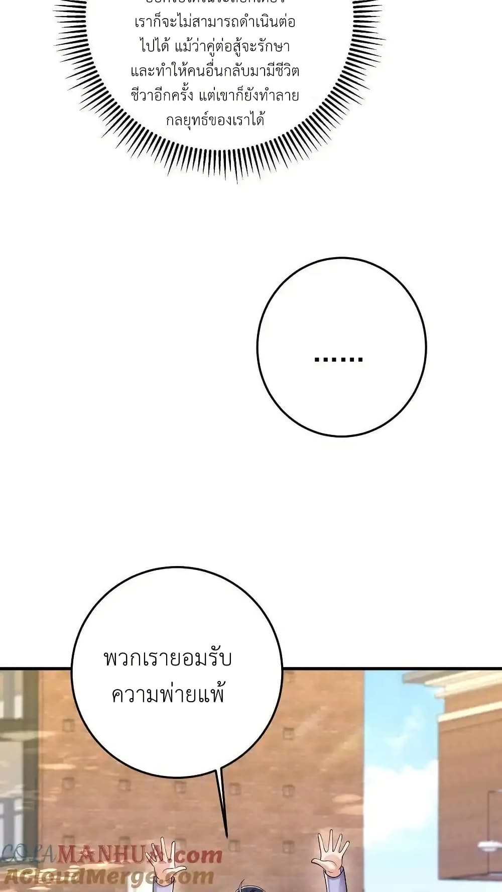 อ่านการ์ตูน I Accidentally Became Invincible While Studying With My Sister 106 ภาพที่ 19