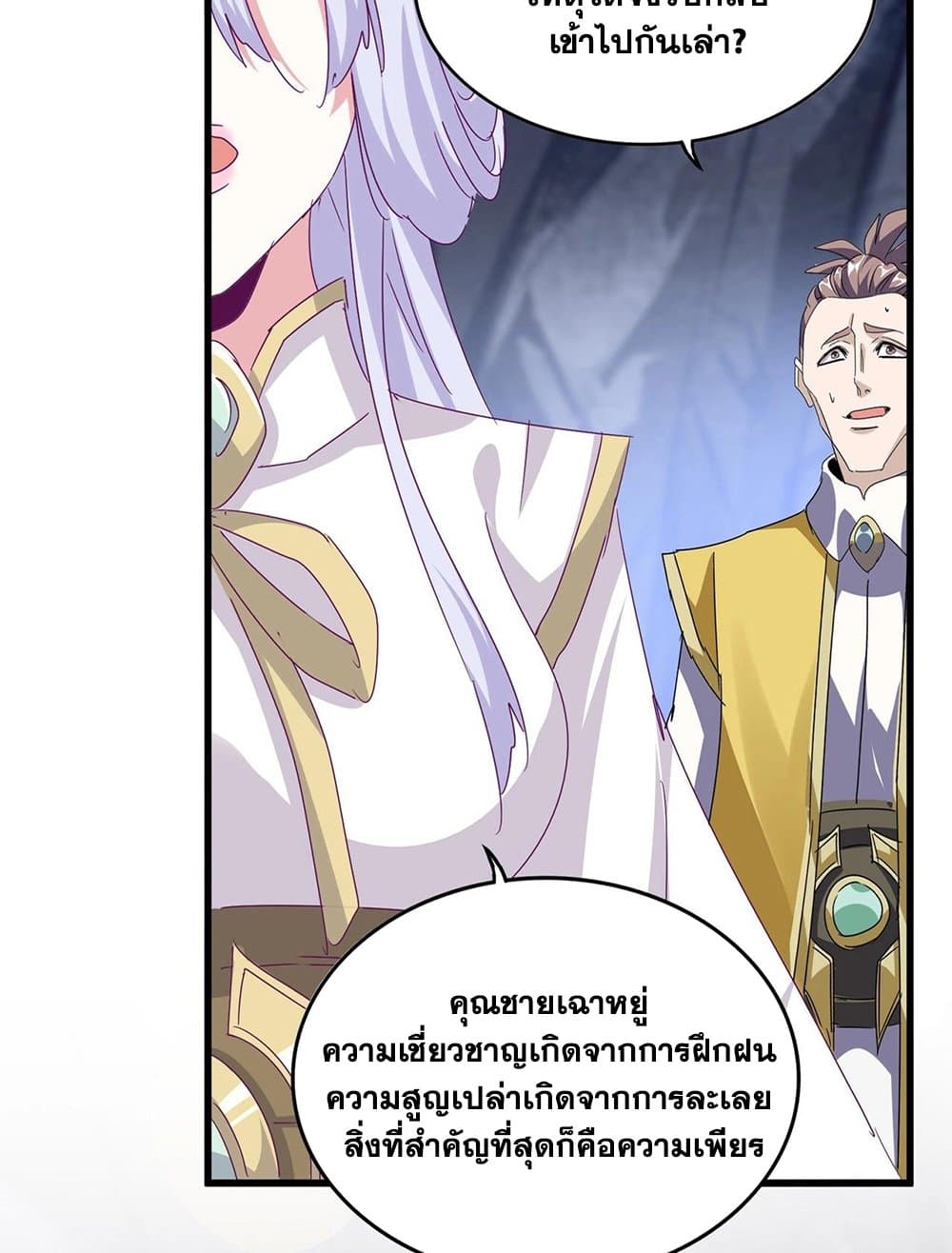 อ่านการ์ตูน Magic Emperor 555 ภาพที่ 5