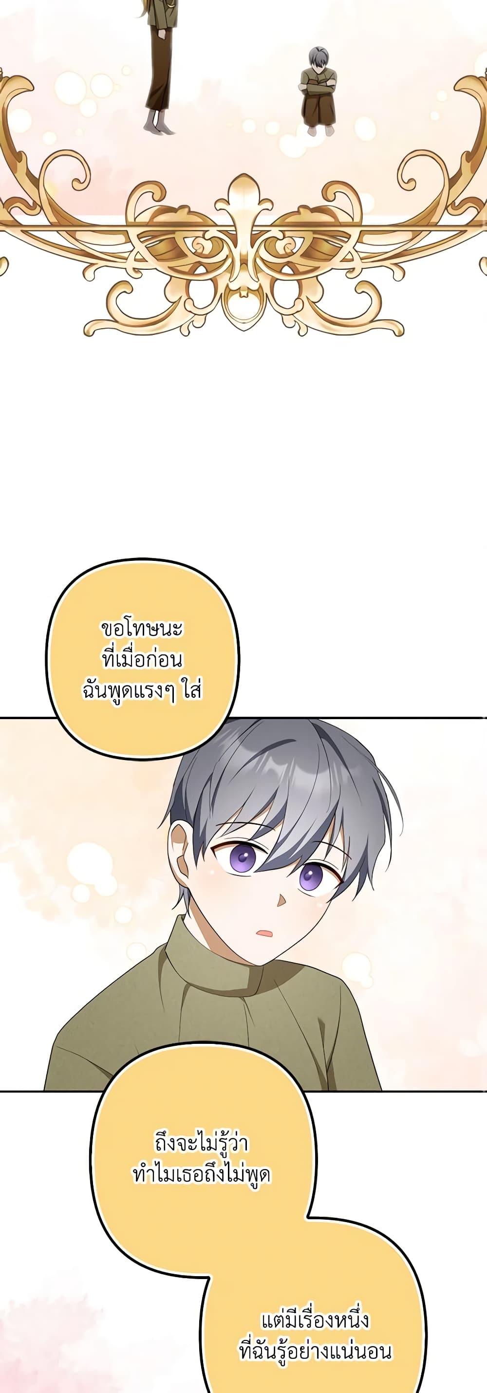 อ่านการ์ตูน A Con Artist But That’s Okay 54 ภาพที่ 24