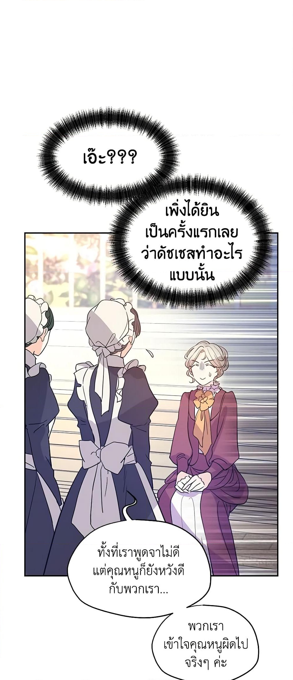 อ่านการ์ตูน I Will Change The Genre 25 ภาพที่ 33