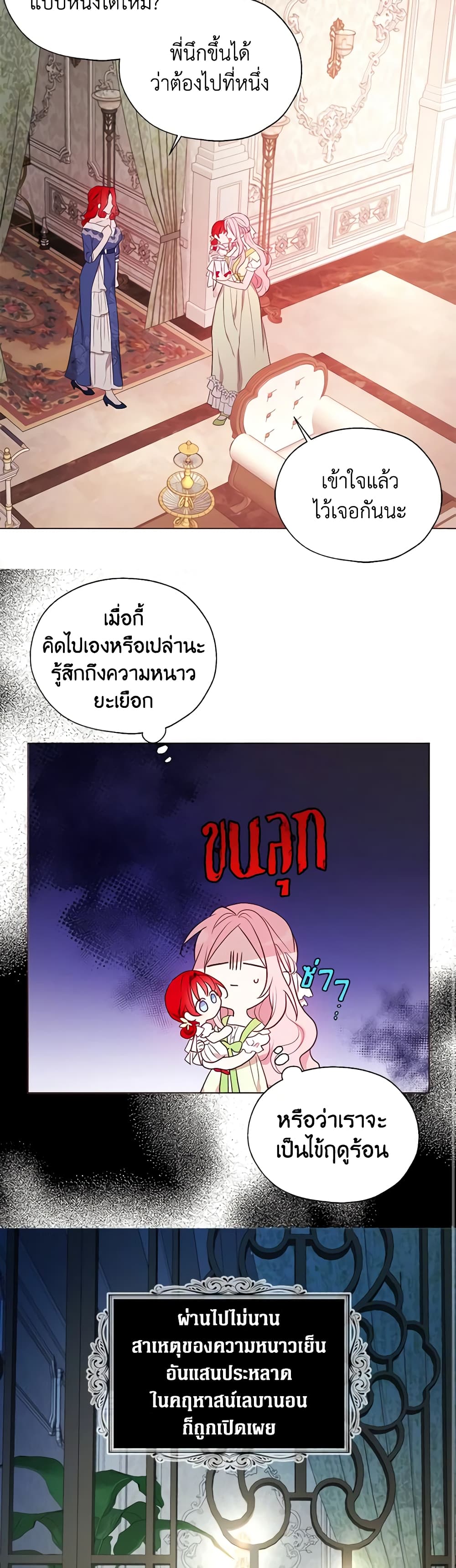 อ่านการ์ตูน Seduce the Villain’s Father 101 ภาพที่ 29