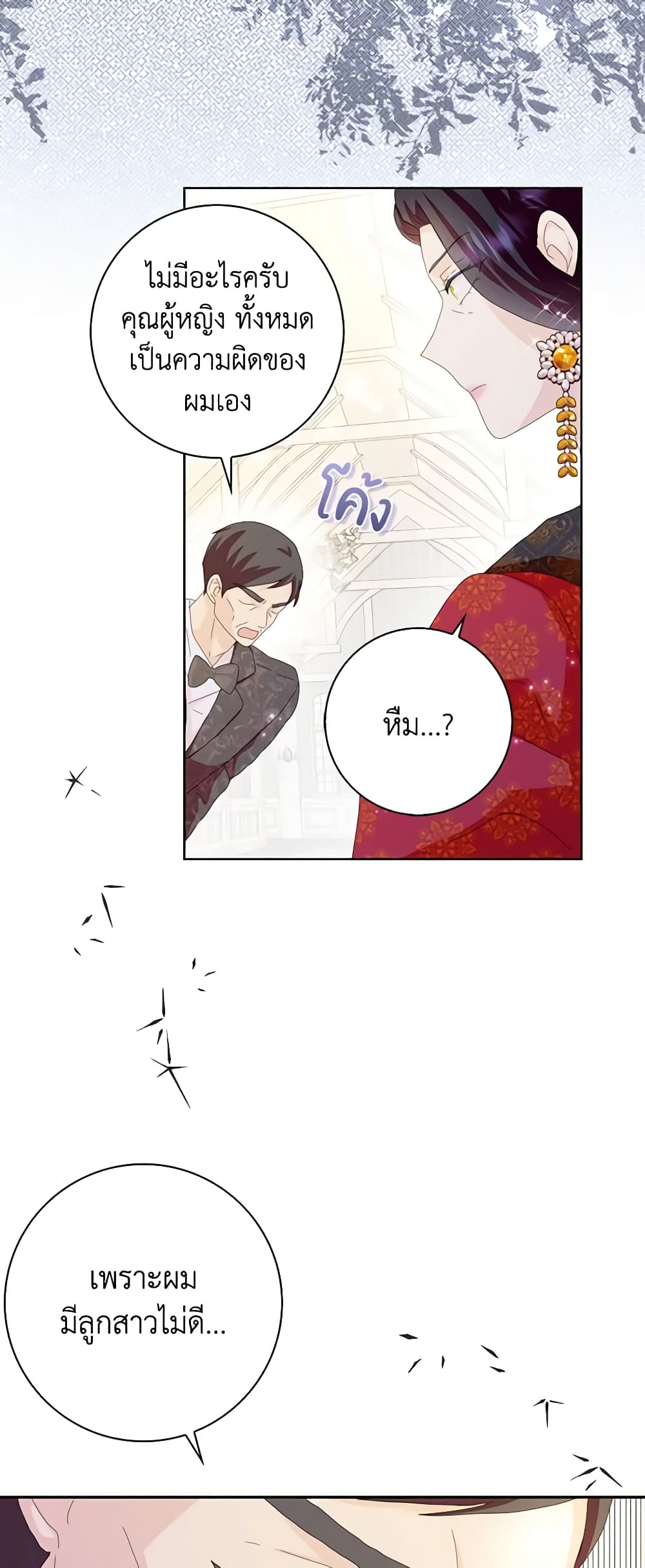 อ่านการ์ตูน When I Quit Being A Wicked Mother-in-law, Everyone Became Obsessed With Me 56 ภาพที่ 36