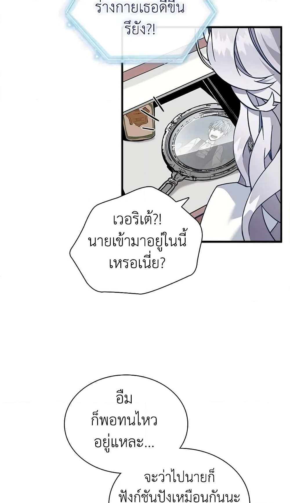 อ่านการ์ตูน Not-Sew-Wicked Stepmom 23 ภาพที่ 56