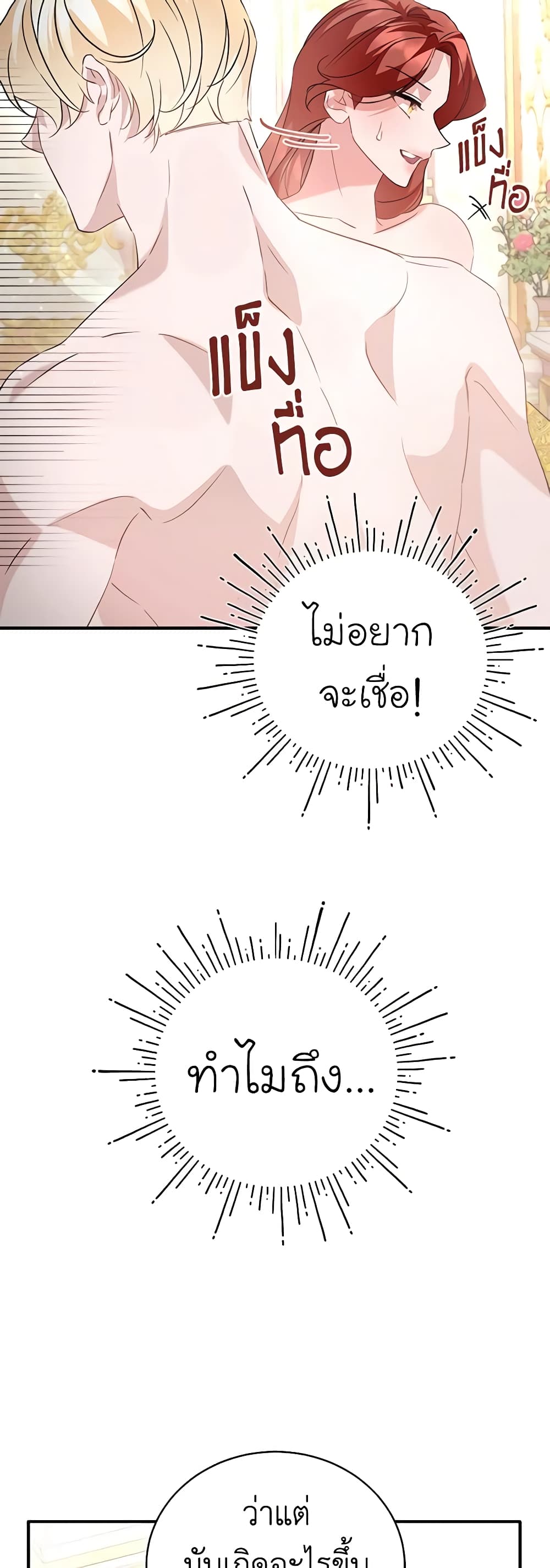 อ่านการ์ตูน I’m Sure It’s My Baby 1 ภาพที่ 39