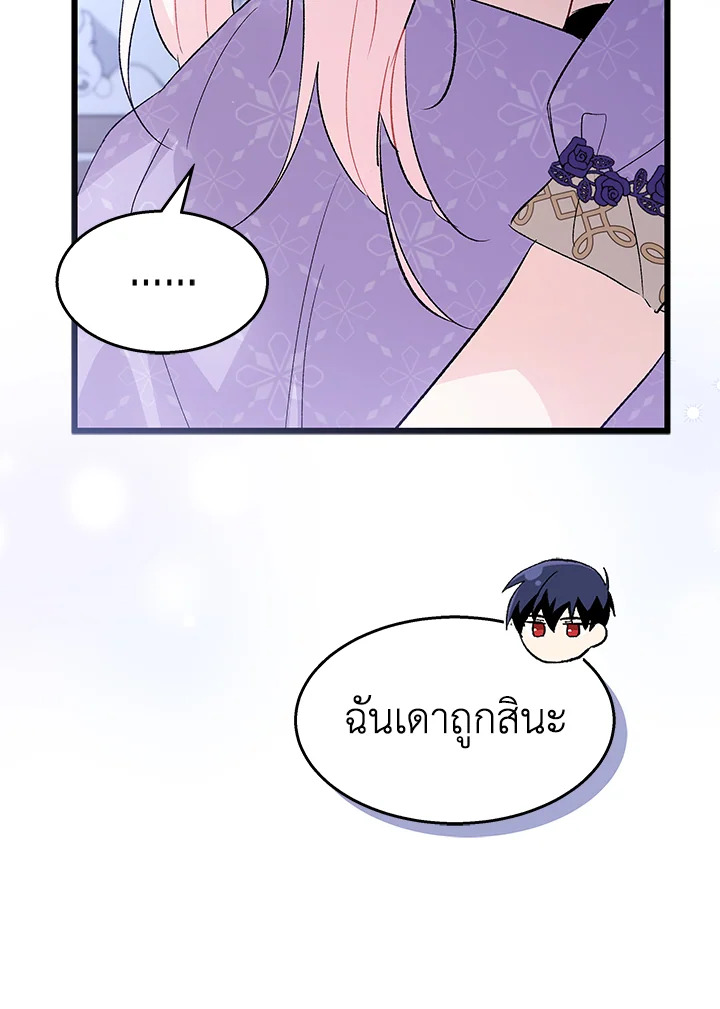 อ่านการ์ตูน The Symbiotic Relationship Between a Panther and a Rabbit 87 ภาพที่ 31