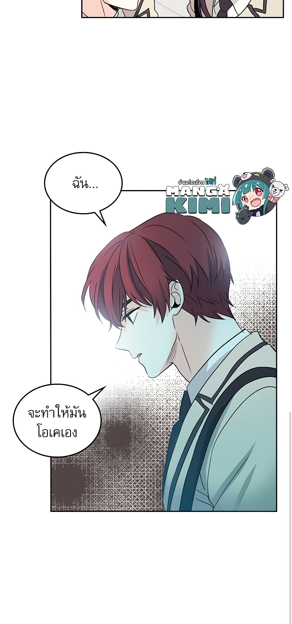 อ่านการ์ตูน My Life as an Internet Novel 53 ภาพที่ 34