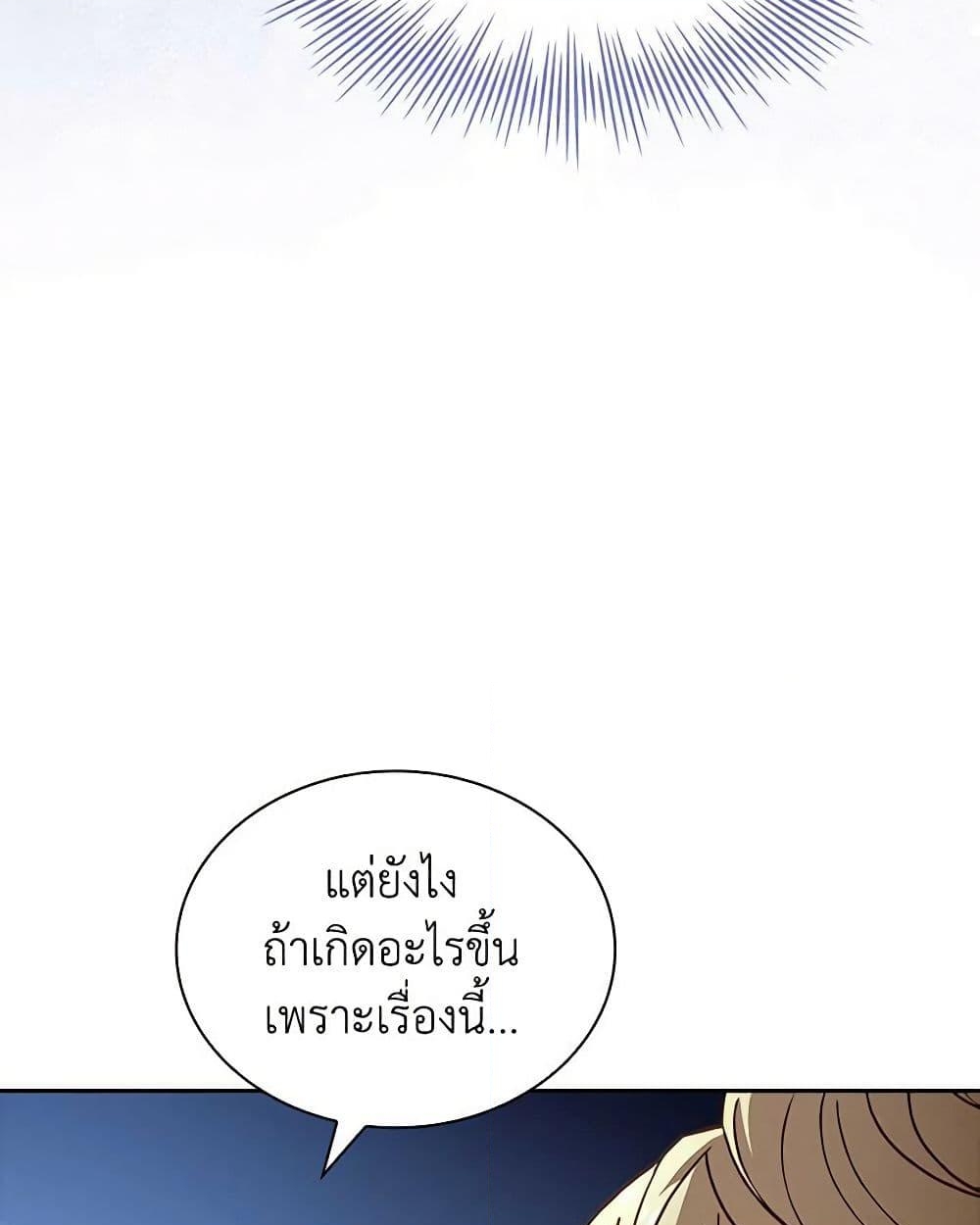 อ่านการ์ตูน The Lady Needs a Break 130 ภาพที่ 38