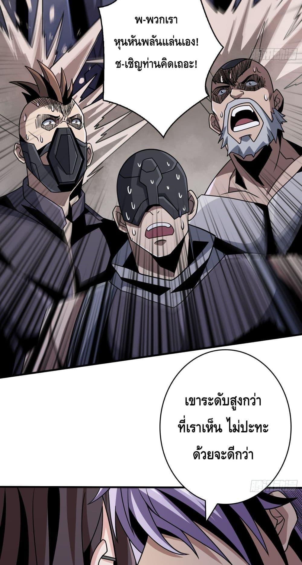 อ่านการ์ตูน King Account at the Start 263 ภาพที่ 8