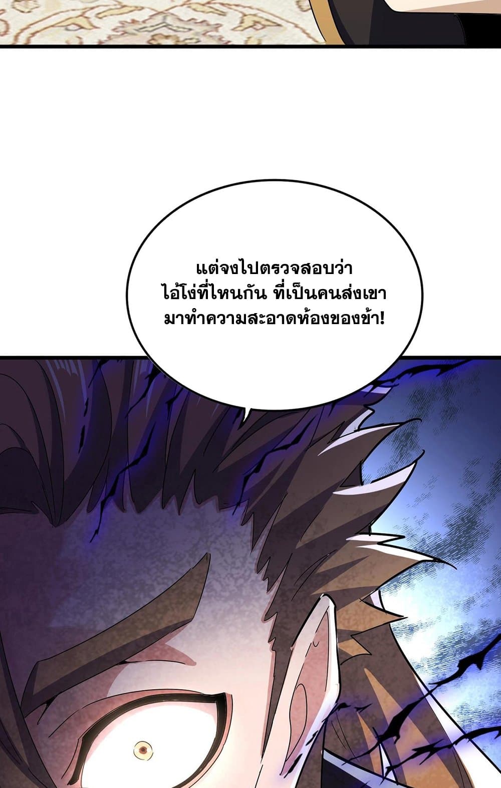 อ่านการ์ตูน Magic Emperor 561 ภาพที่ 56