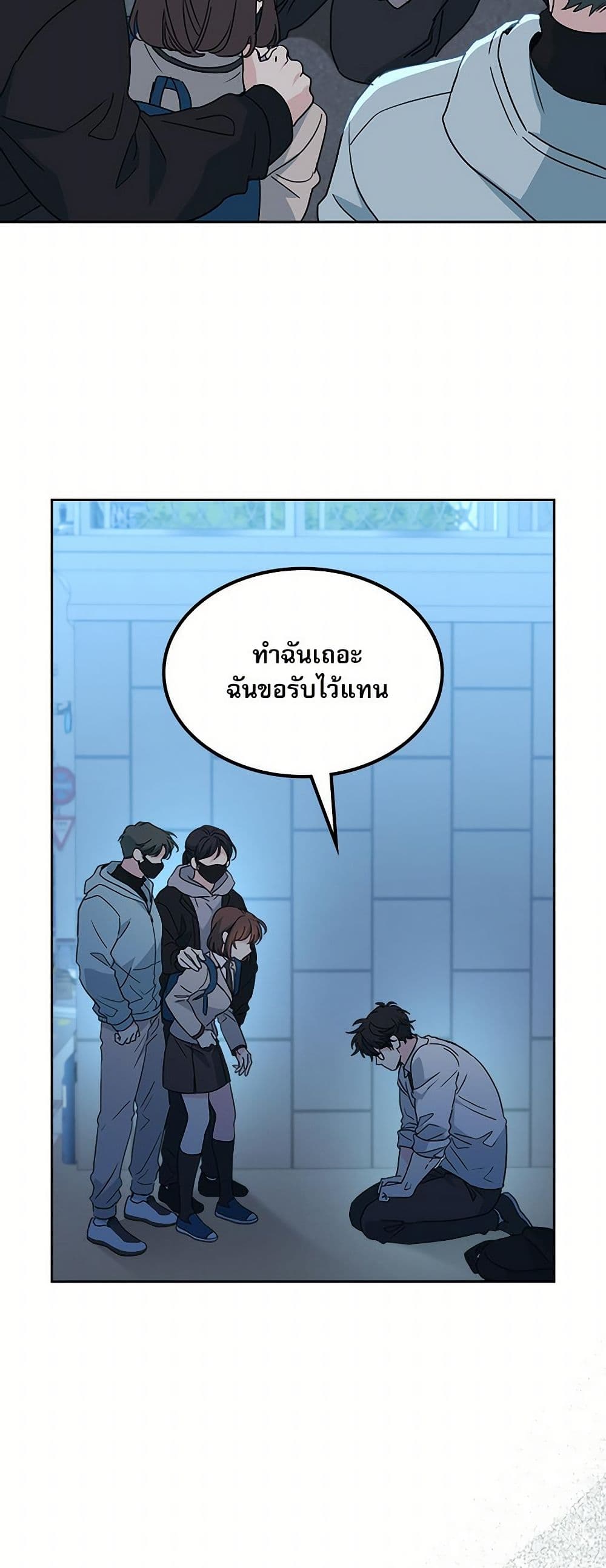 อ่านการ์ตูน My Life as an Internet Novel 223 ภาพที่ 26