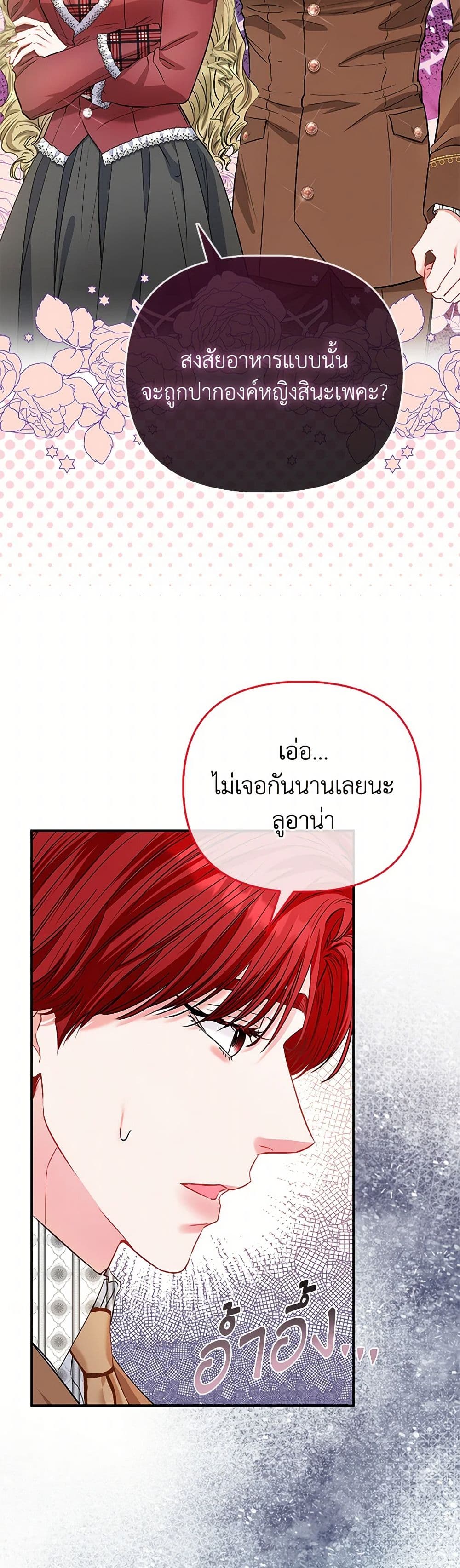 อ่านการ์ตูน I’m the Princess of All 60 ภาพที่ 43