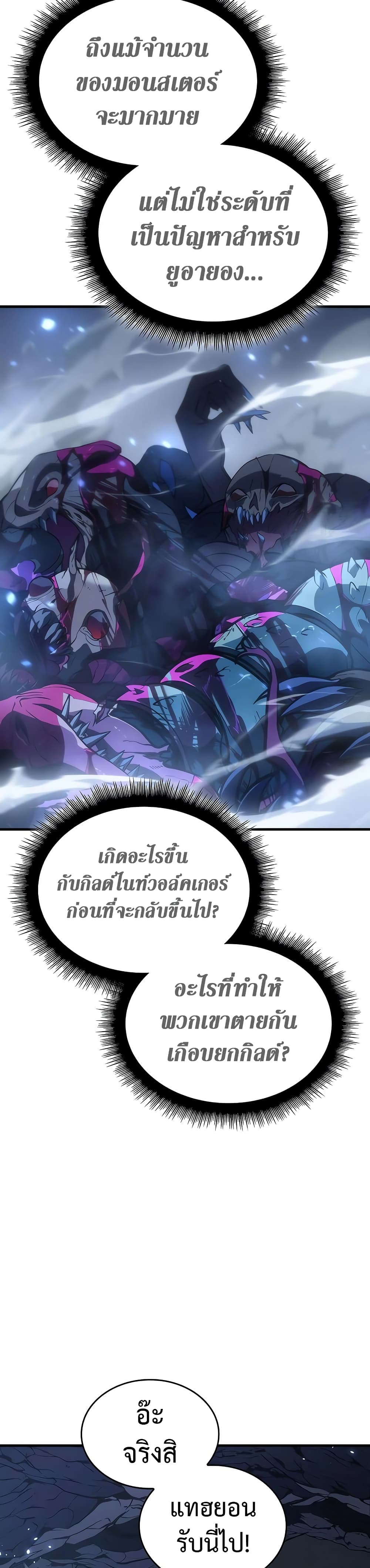 อ่านการ์ตูน Regressing With the King’s Power 35 ภาพที่ 25