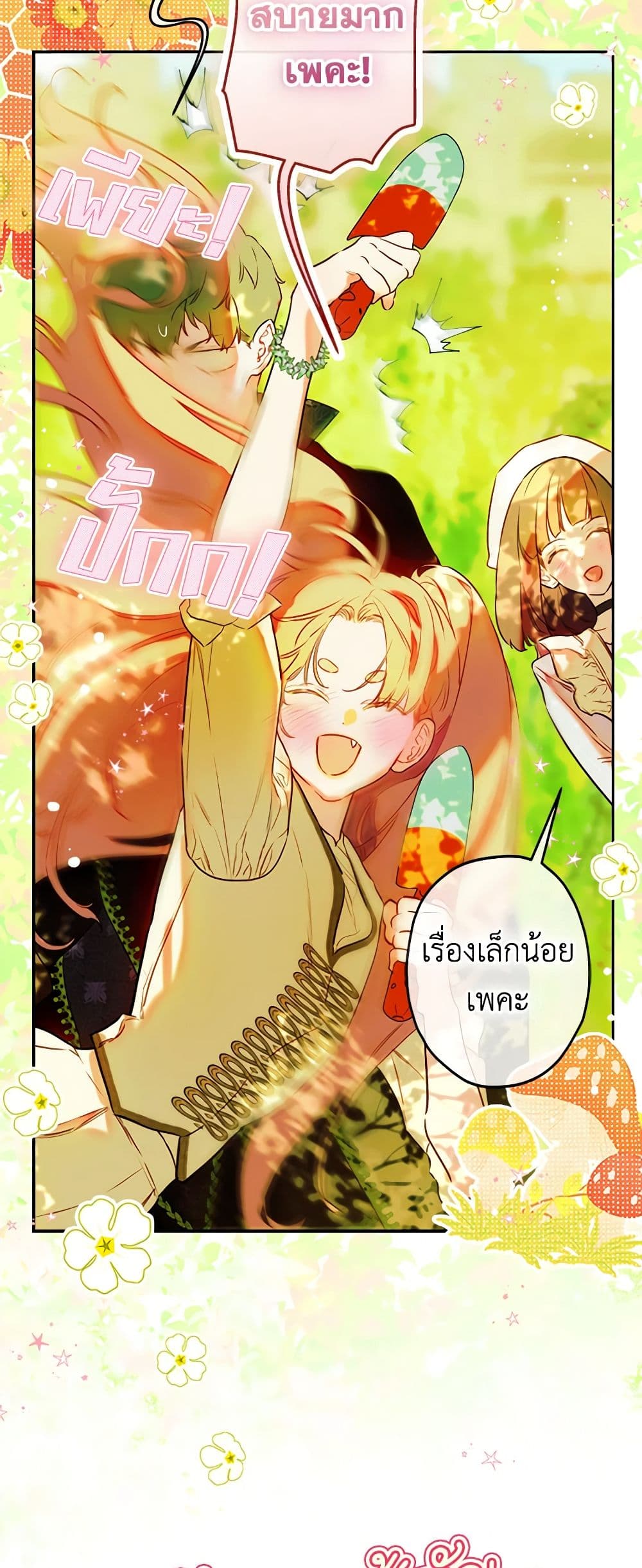 อ่านการ์ตูน My Mother Got Married By Contract 53 ภาพที่ 10