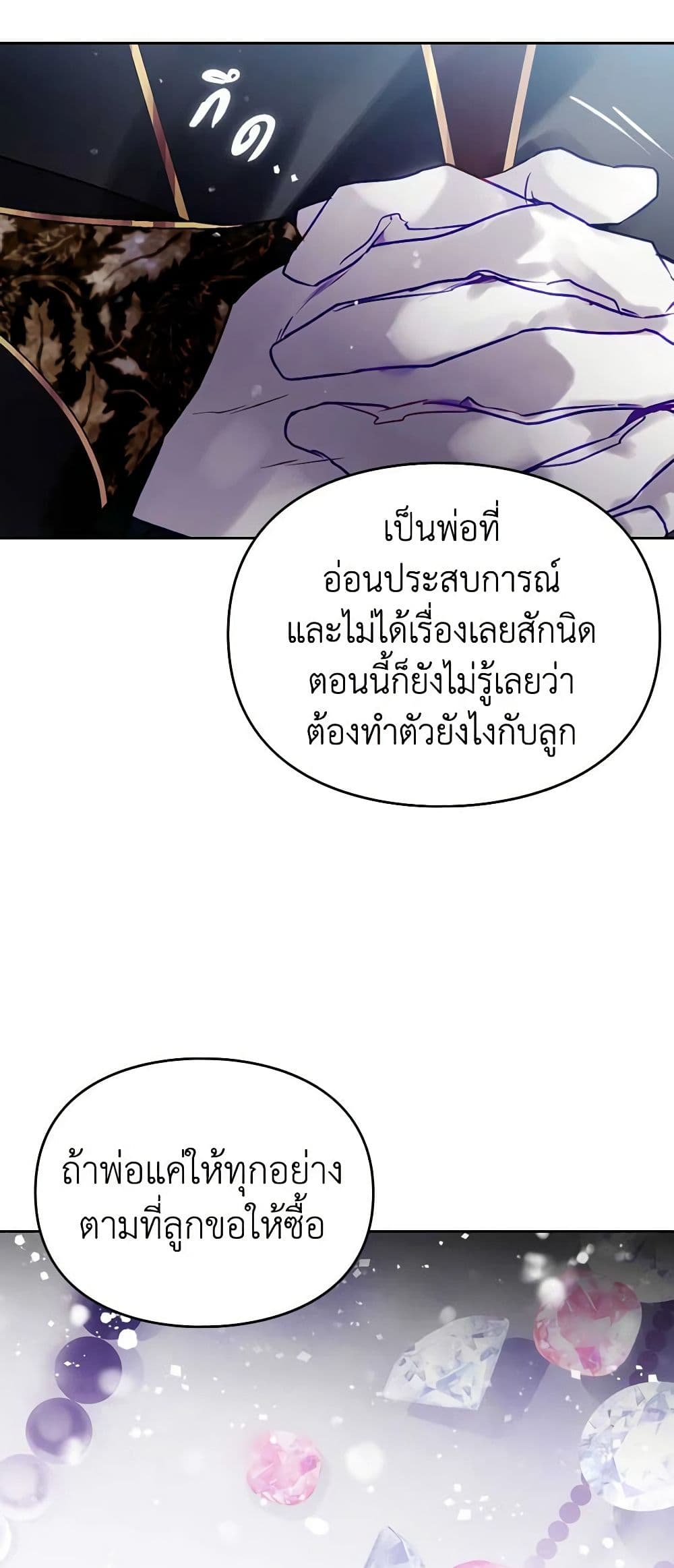 อ่านการ์ตูน Death Is The Only Ending For The Villainess 152 ภาพที่ 18