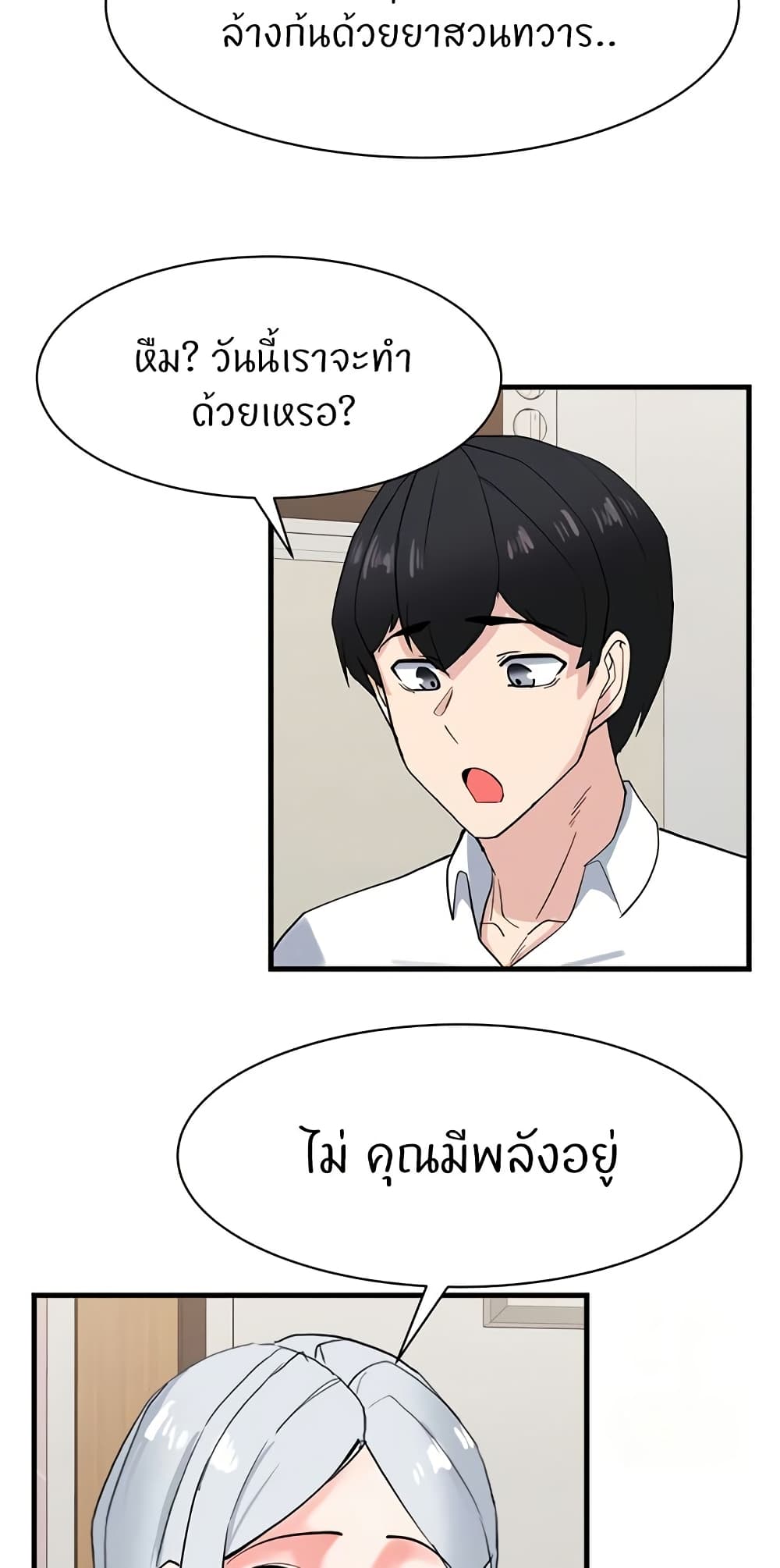 อ่านการ์ตูน Sexual Guidance Officer 28 ภาพที่ 27