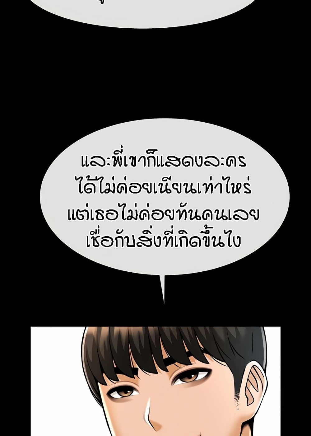 อ่านการ์ตูน The Cheat Code Hitter Fucks Them All 46 ภาพที่ 104