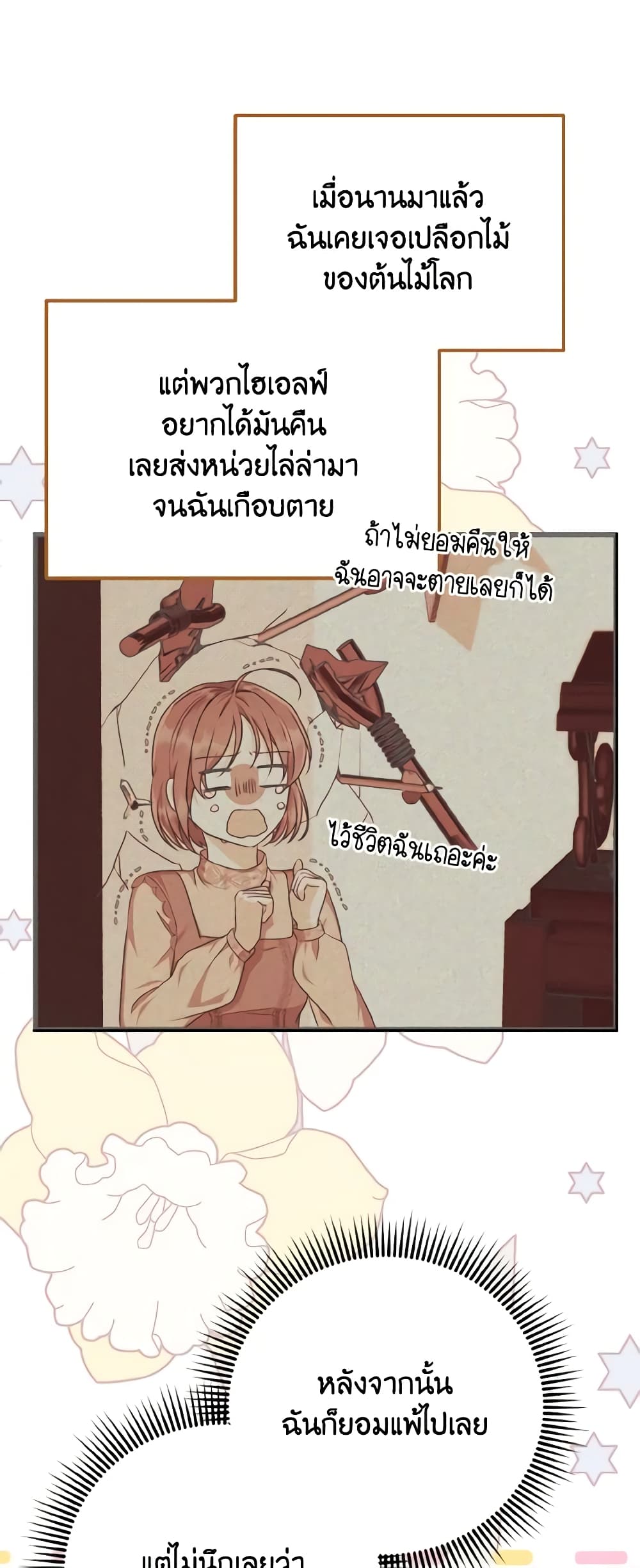 อ่านการ์ตูน I Don’t Want to Work! 34 ภาพที่ 51