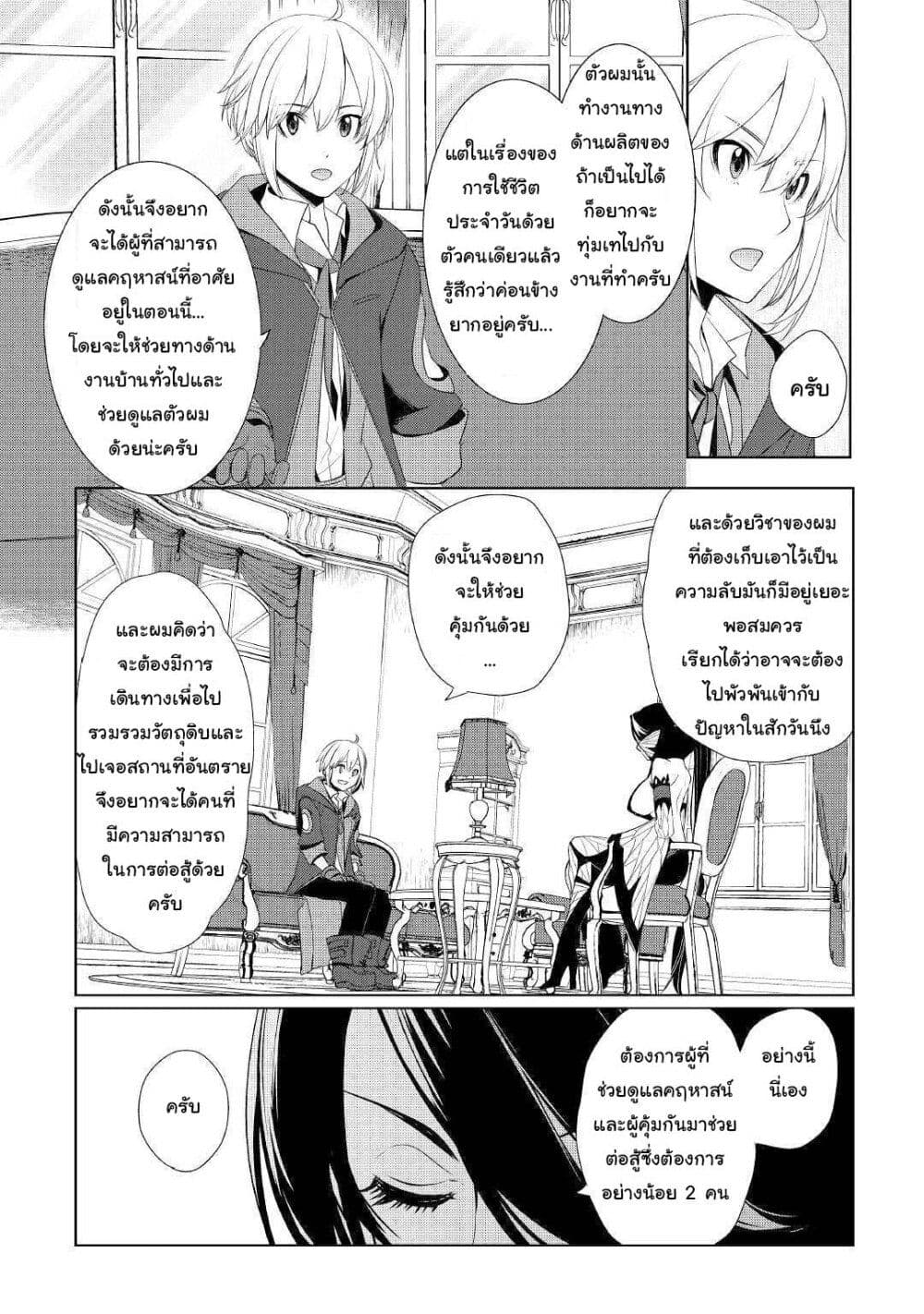 อ่านการ์ตูน Izure Saikyou no Renkinjutsushi? 12 ภาพที่ 9