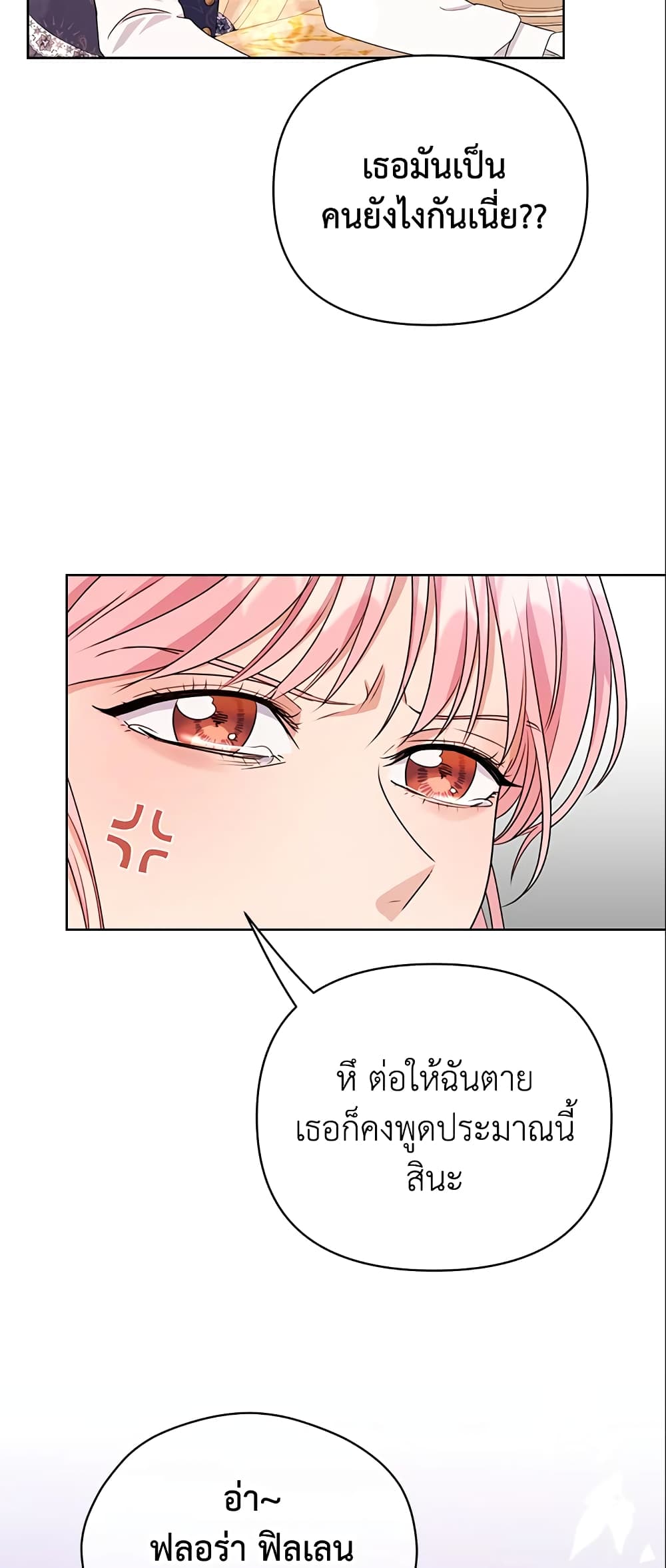 อ่านการ์ตูน Zenith 8 ภาพที่ 20