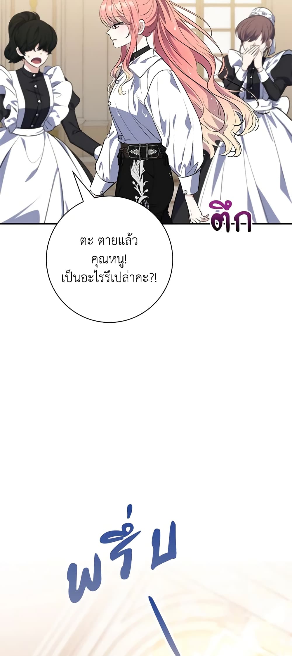 อ่านการ์ตูน Fortune-Telling Lady 20 ภาพที่ 55