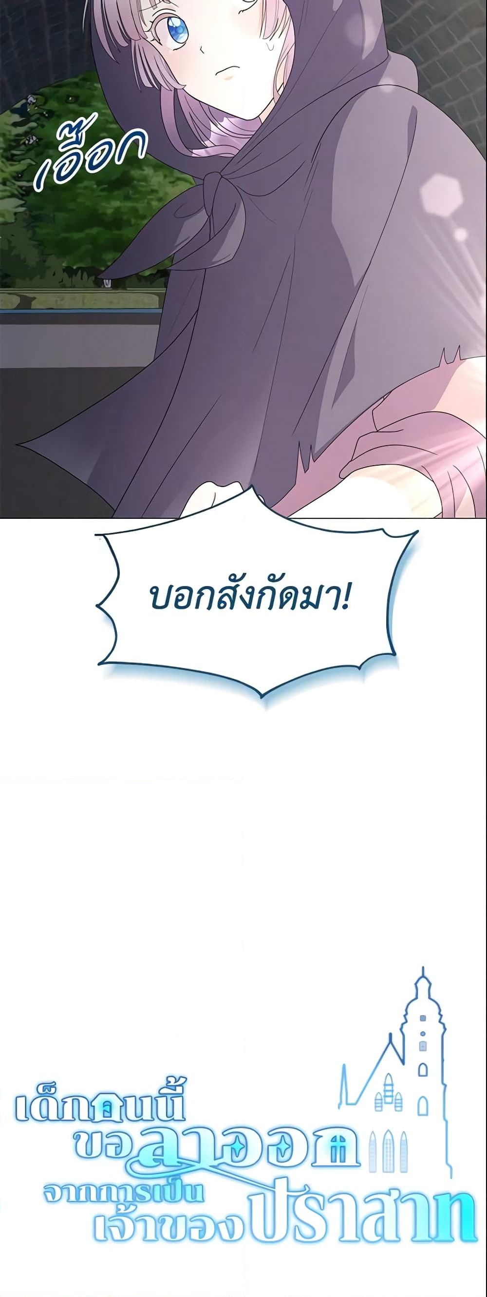 อ่านการ์ตูน The Little Landlady 4 ภาพที่ 61