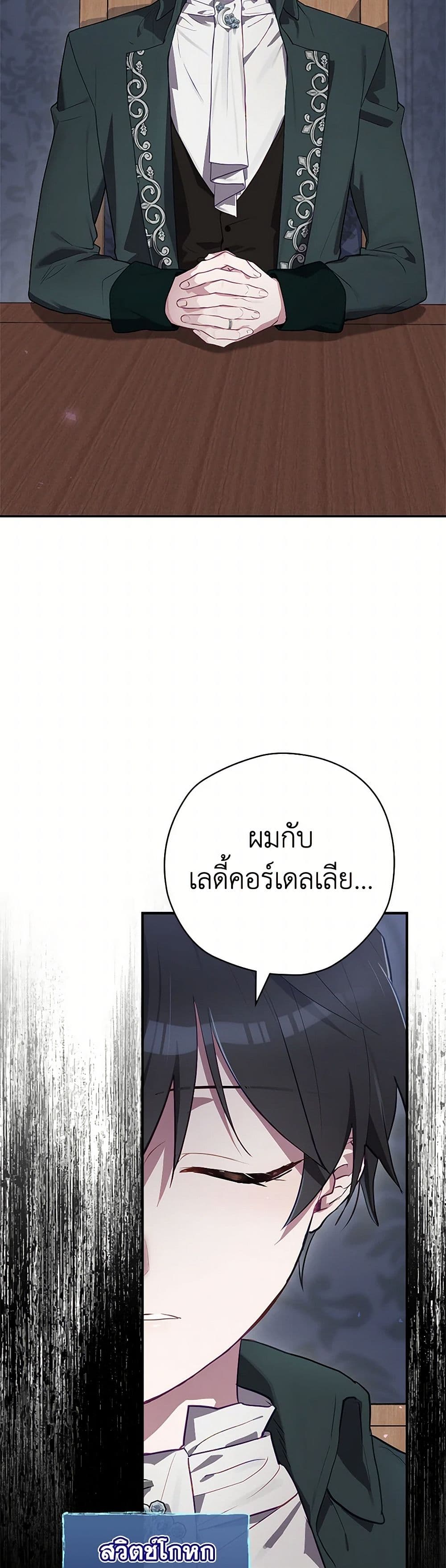 อ่านการ์ตูน Ending Maker 60 ภาพที่ 4