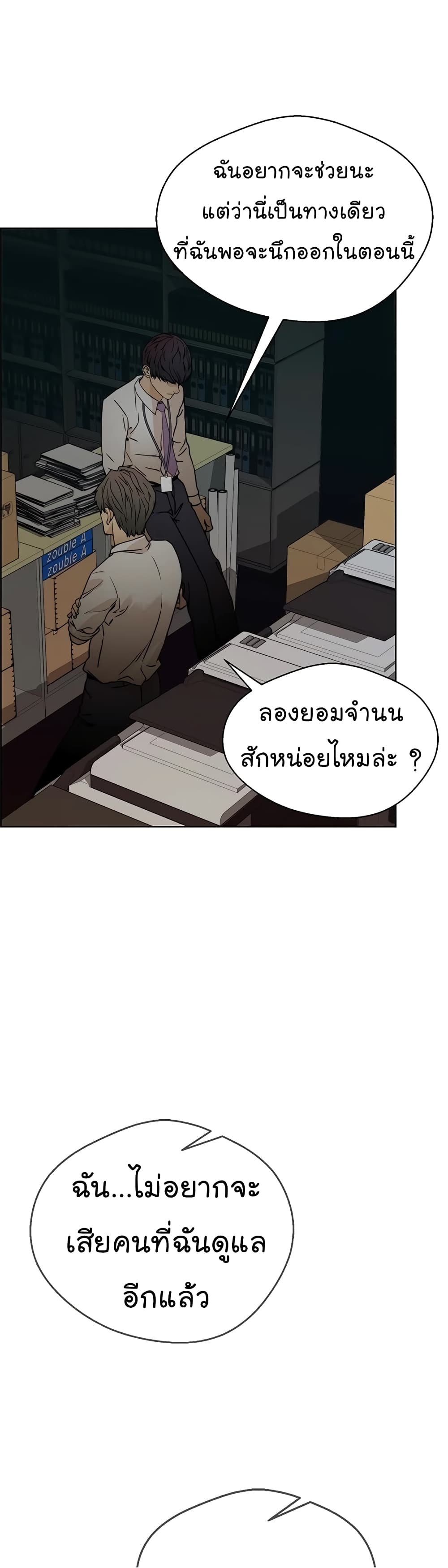 อ่านการ์ตูน Real Man 66 ภาพที่ 38