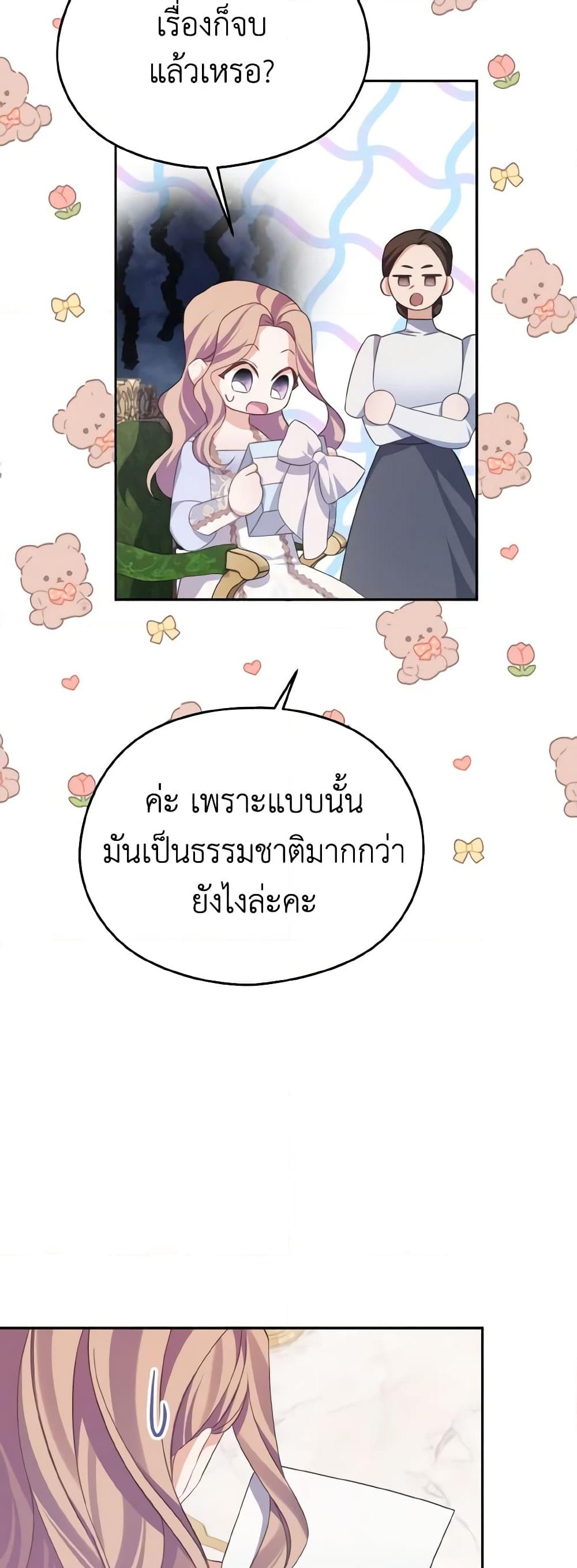 อ่านการ์ตูน My Dear Aster 44 ภาพที่ 38