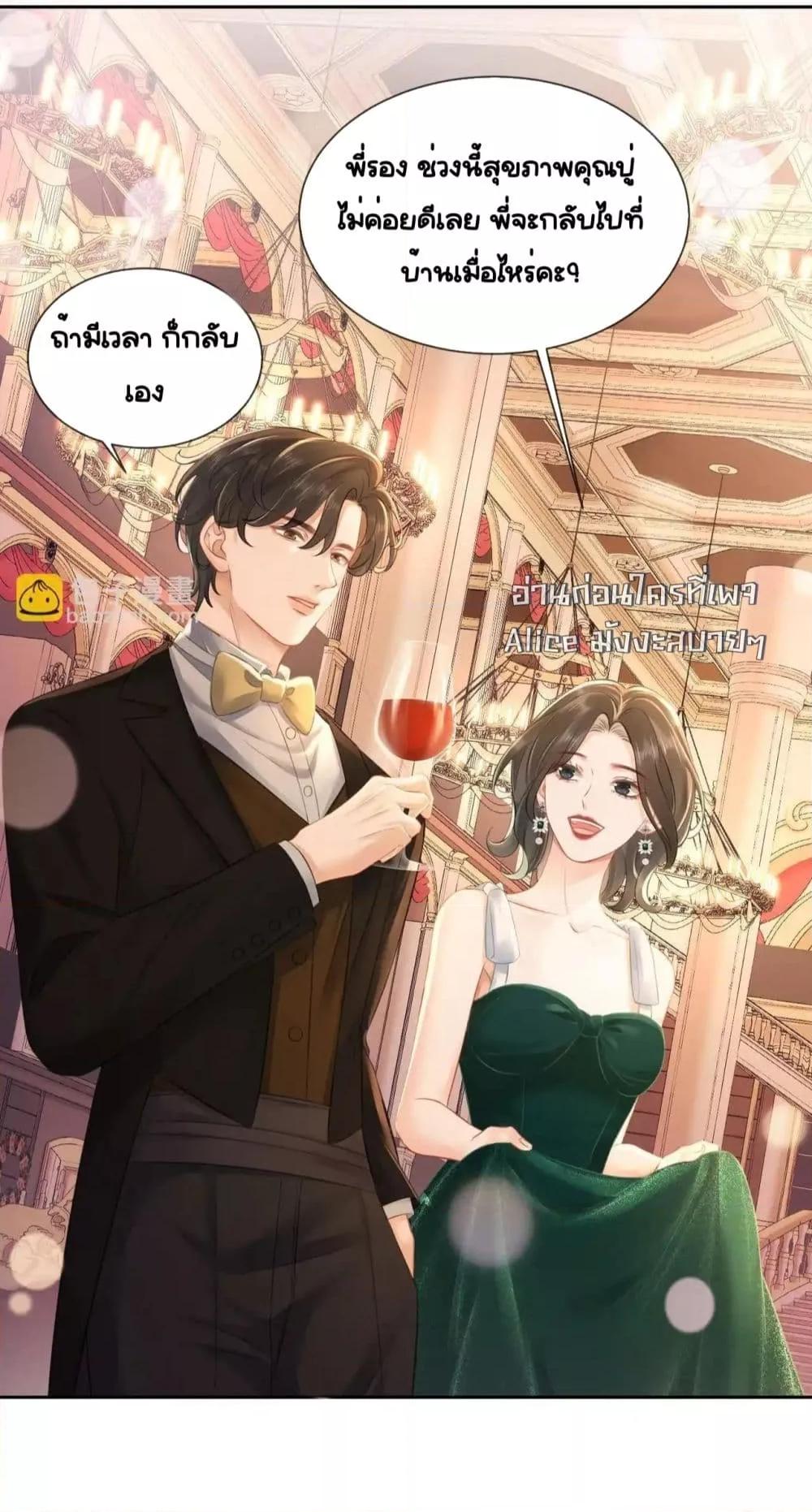 อ่านการ์ตูน Warm Wedding Sweet to the Bone 8 ภาพที่ 3