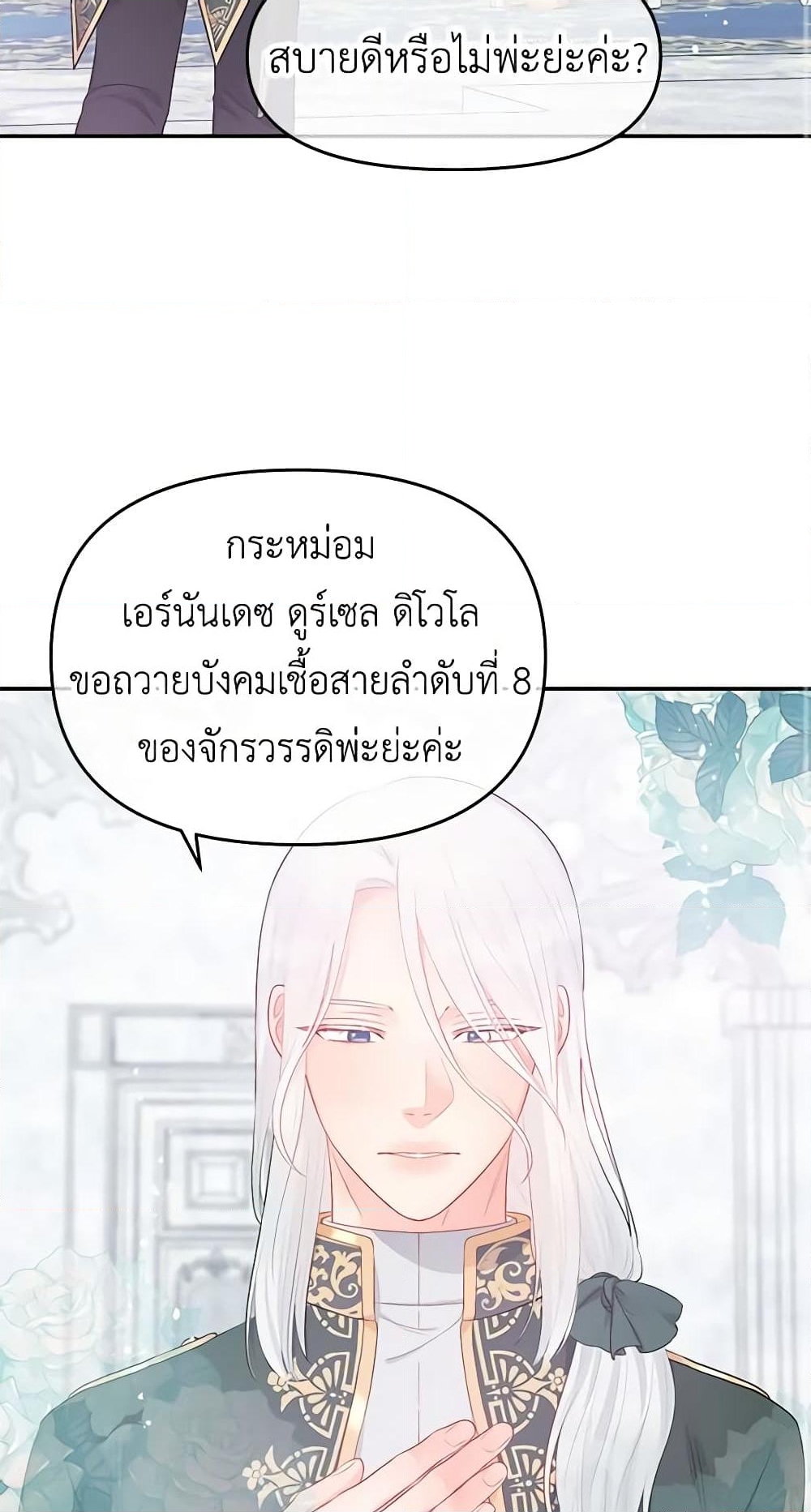 อ่านการ์ตูน Don’t Concern Yourself With That Book 18 ภาพที่ 27