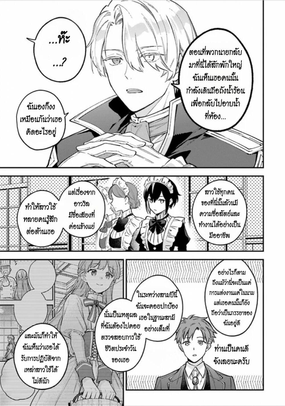 อ่านการ์ตูน An Incompetent Woman Wants to Be a Villainess ~The Daughter Who Married as a Substitute for Her Stepsister Didn’t Notice the Duke’s Doting~ 4 ภาพที่ 11