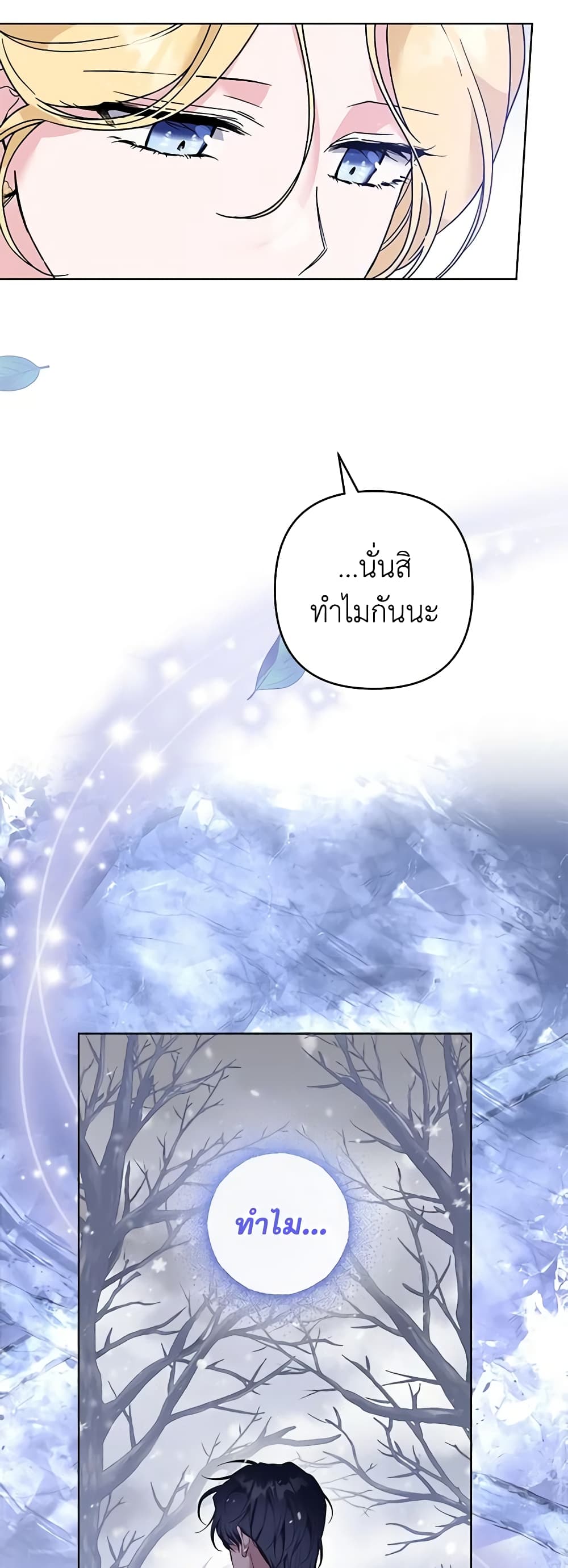 อ่านการ์ตูน What It Means to Be You 97 ภาพที่ 29