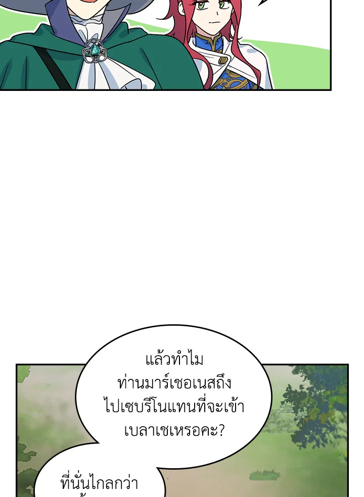 อ่านการ์ตูน The Lady and The Beast 84 ภาพที่ 77