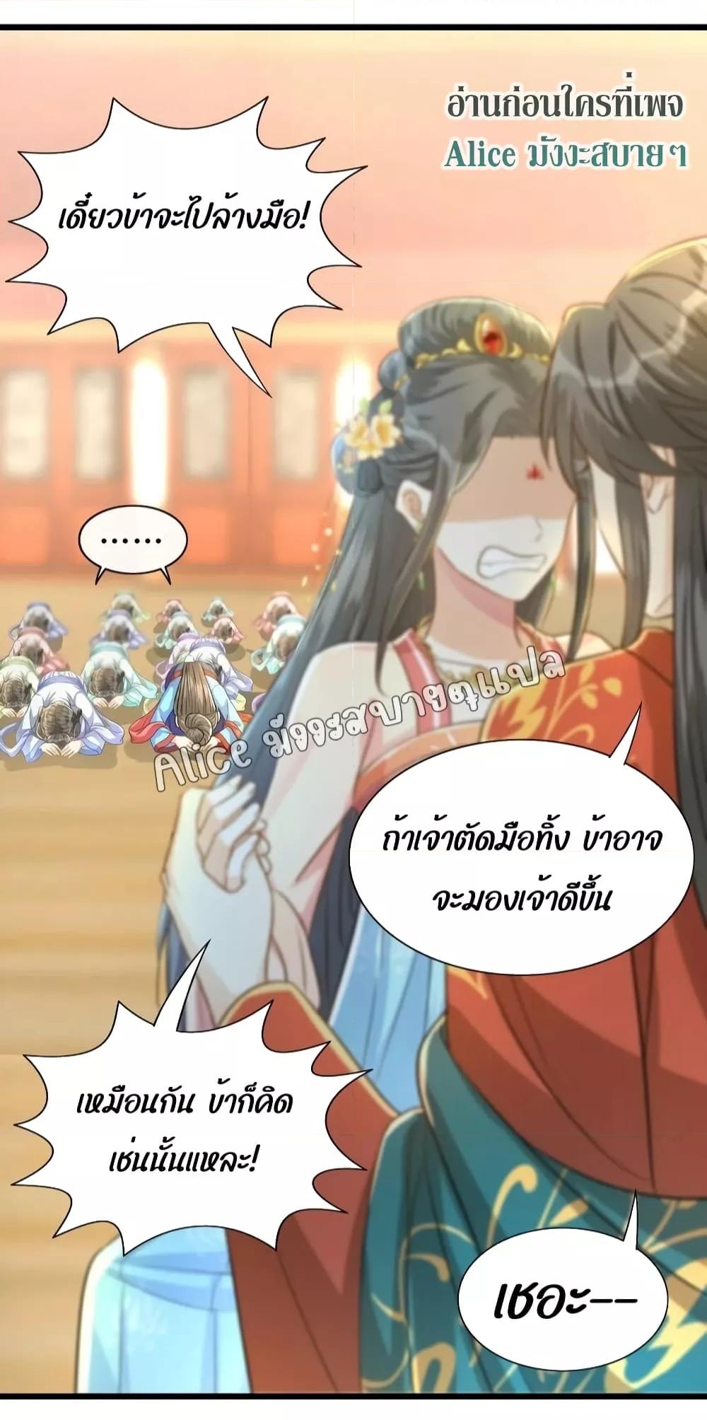 อ่านการ์ตูน But what if His Royal Highness is the substitute 6 ภาพที่ 6