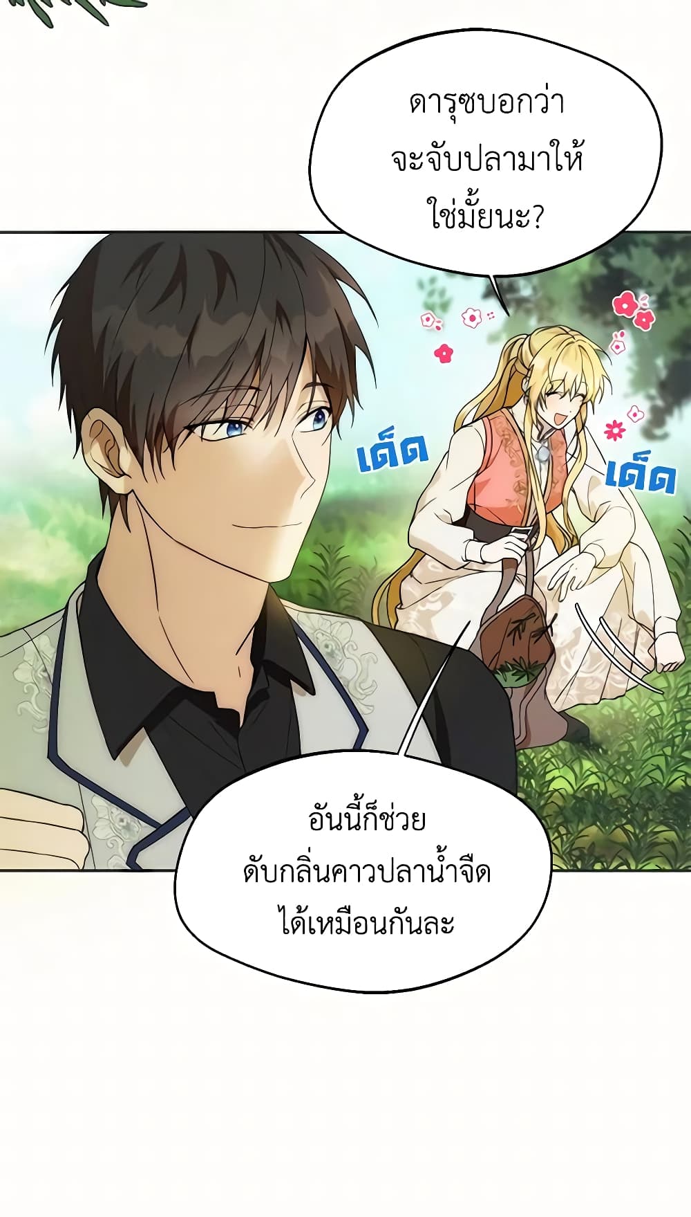 อ่านการ์ตูน Carefully Choosing a Husband 24 ภาพที่ 8