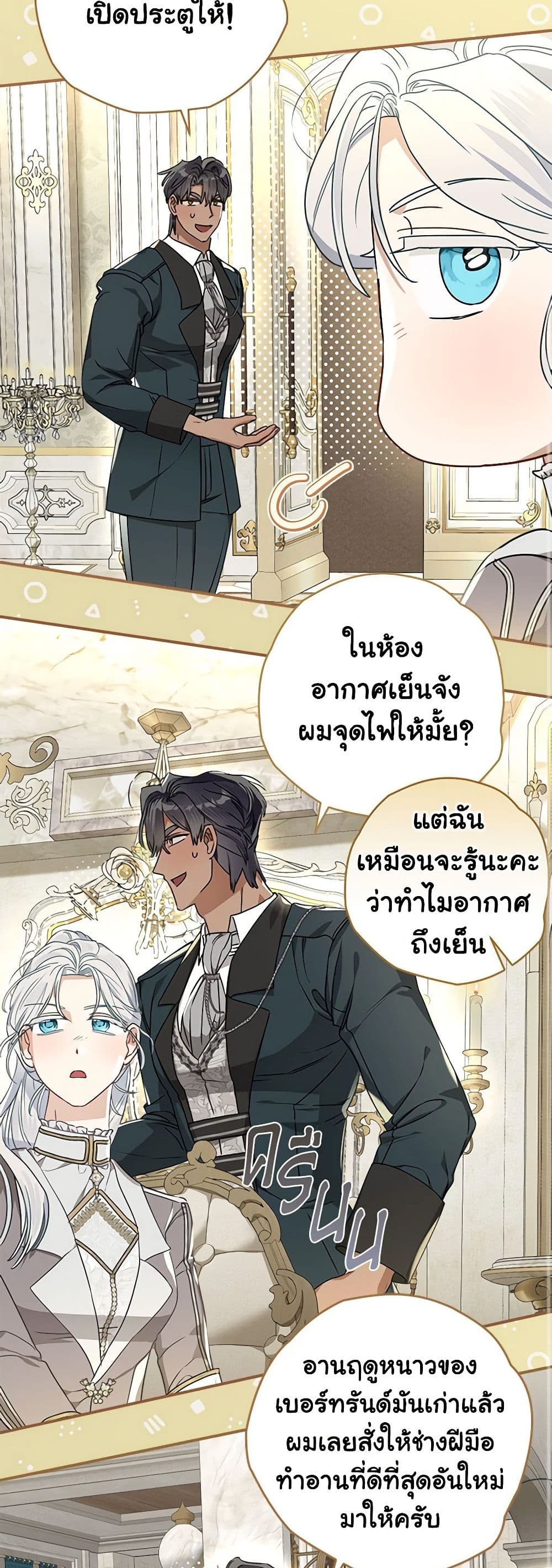 อ่านการ์ตูน When The Count’s Illegitimate Daughter Gets Married 91 ภาพที่ 24