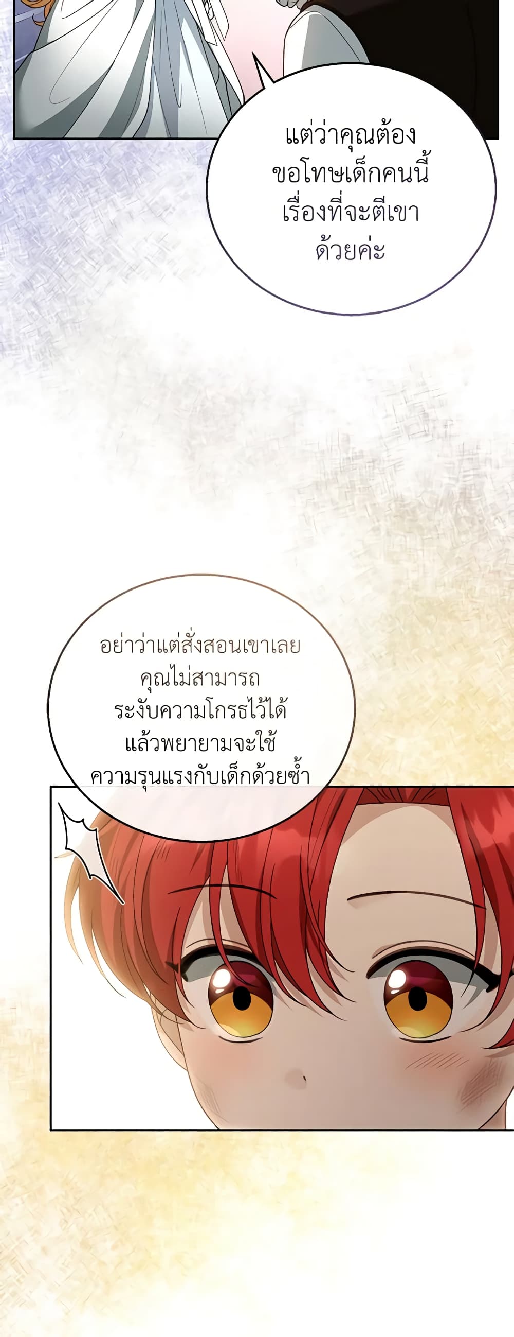 อ่านการ์ตูน I Am Trying To Divorce My Villain Husband, But We Have A Child Series 44 ภาพที่ 16