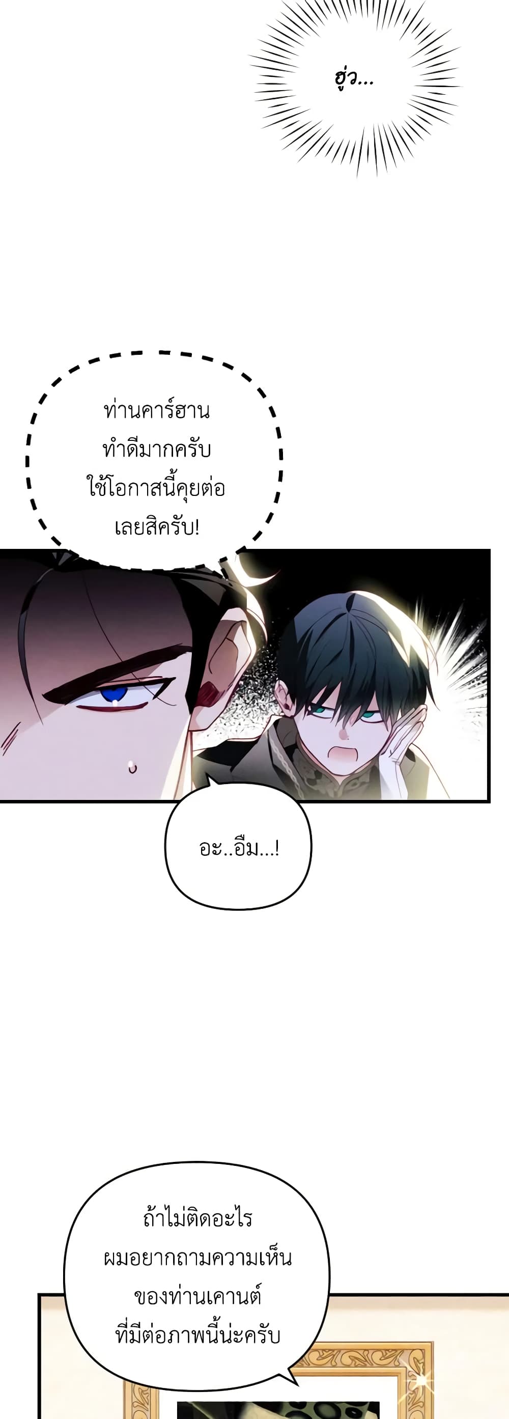 อ่านการ์ตูน Raising My Fianc With Money 42 ภาพที่ 17